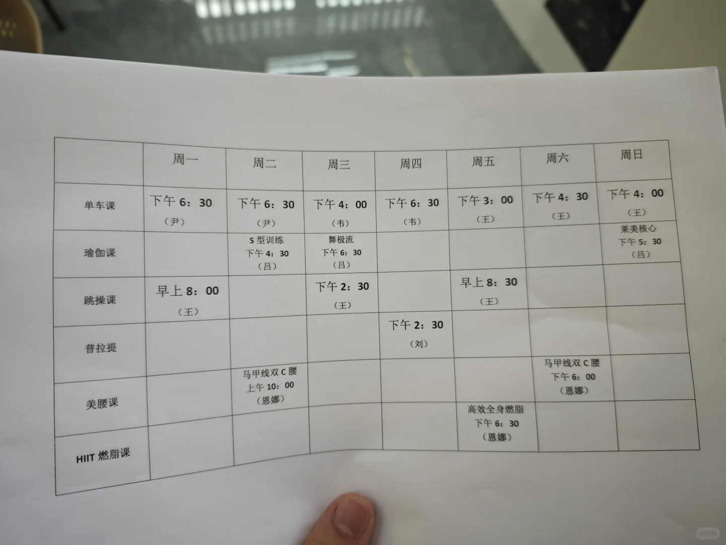 课表