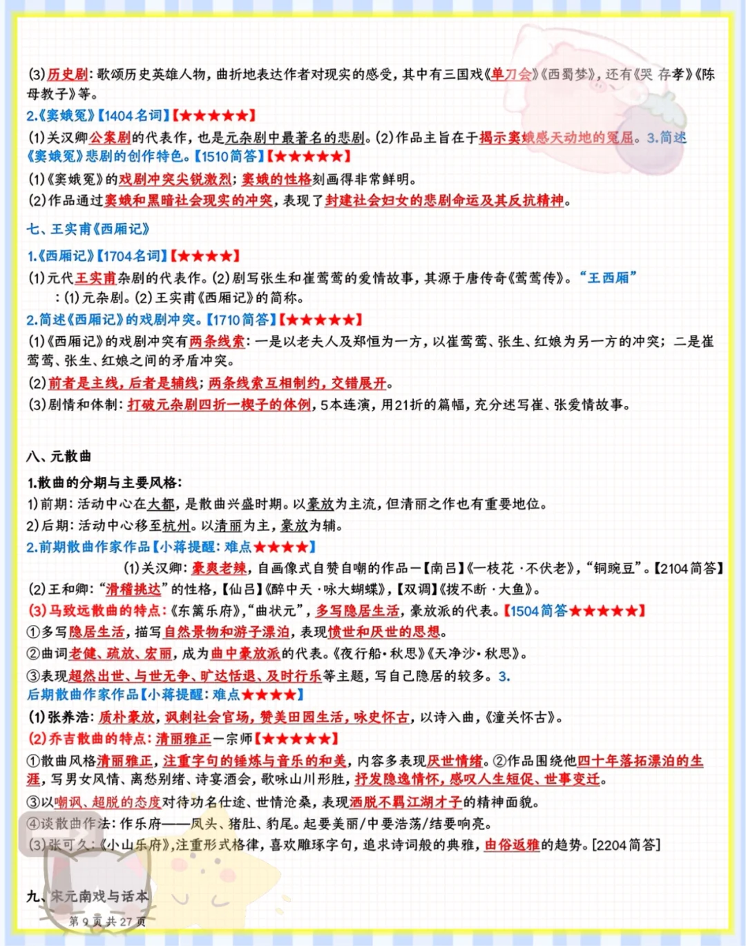 敲重点!00539古代文学史二记不住看这