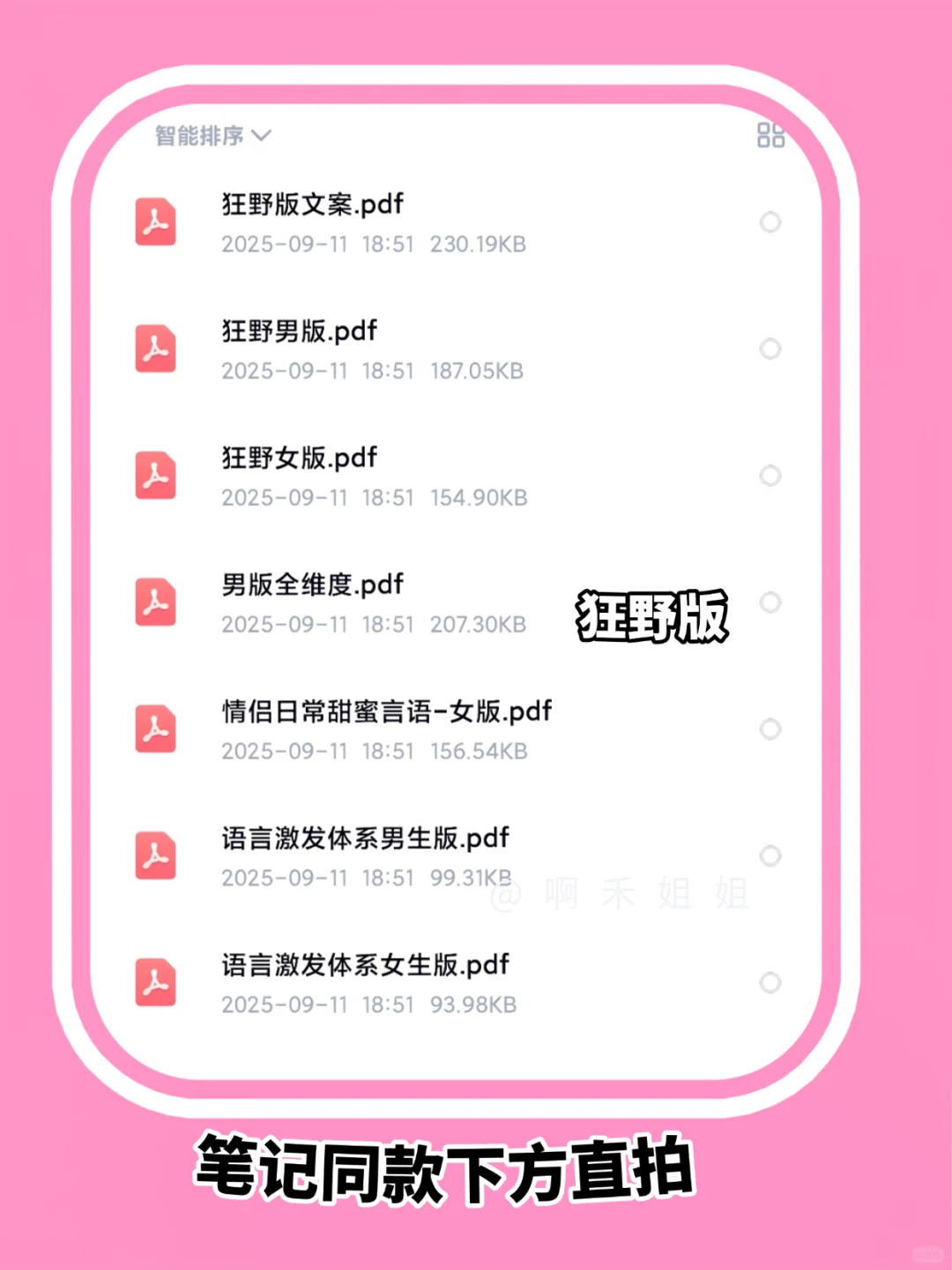 睡前撩炸对象的dirtytalk话术
