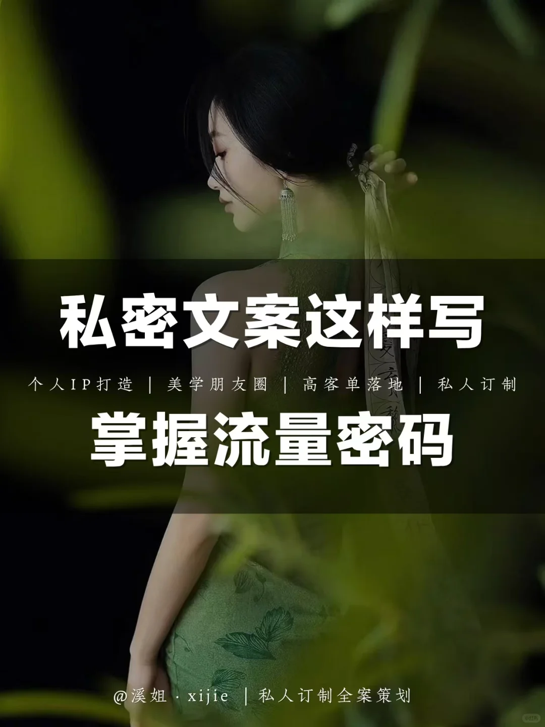 私密文案这样写，客户追着看🔥