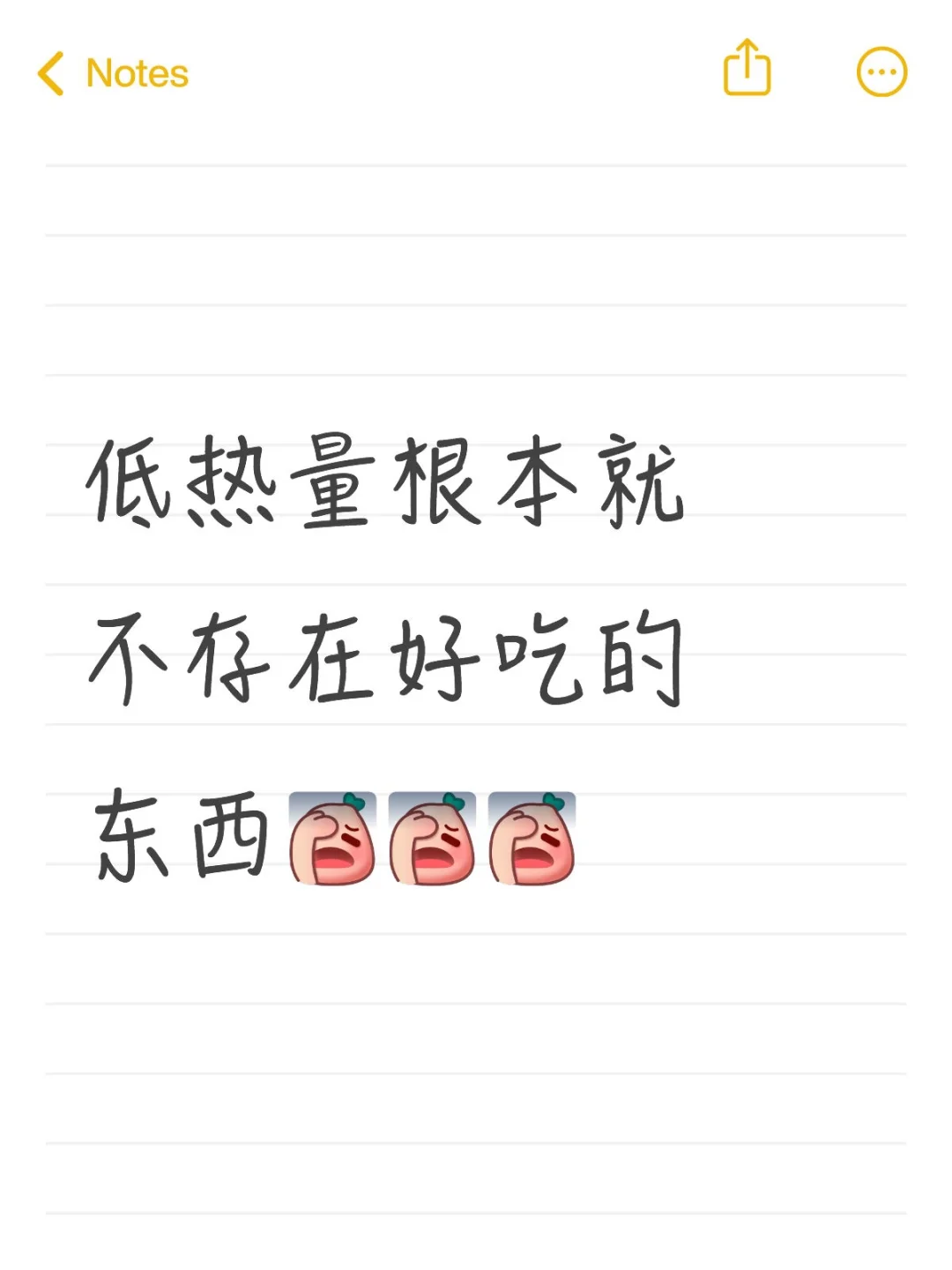 低热量根本就不存在好吃的东西