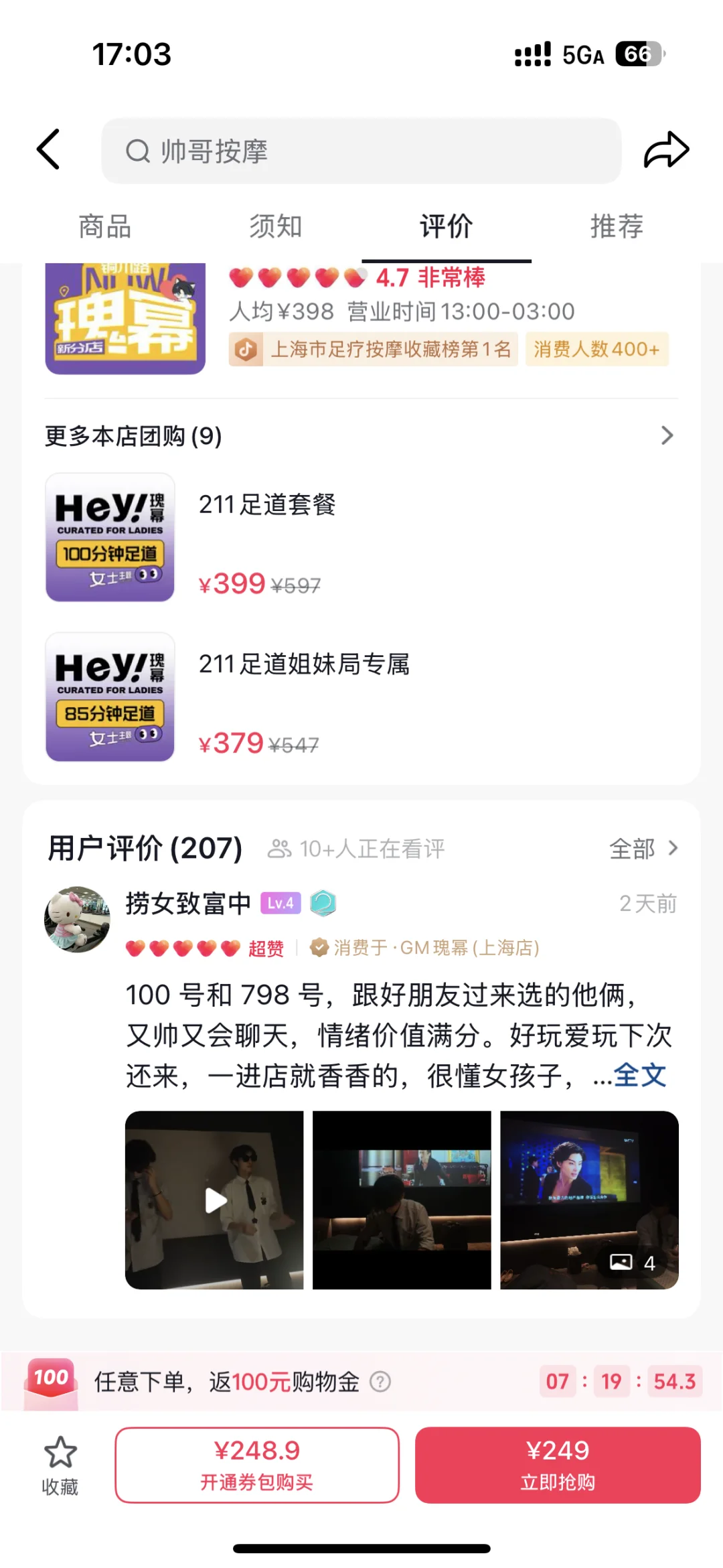 今晚有没有一起足浴的女孩纸！！！