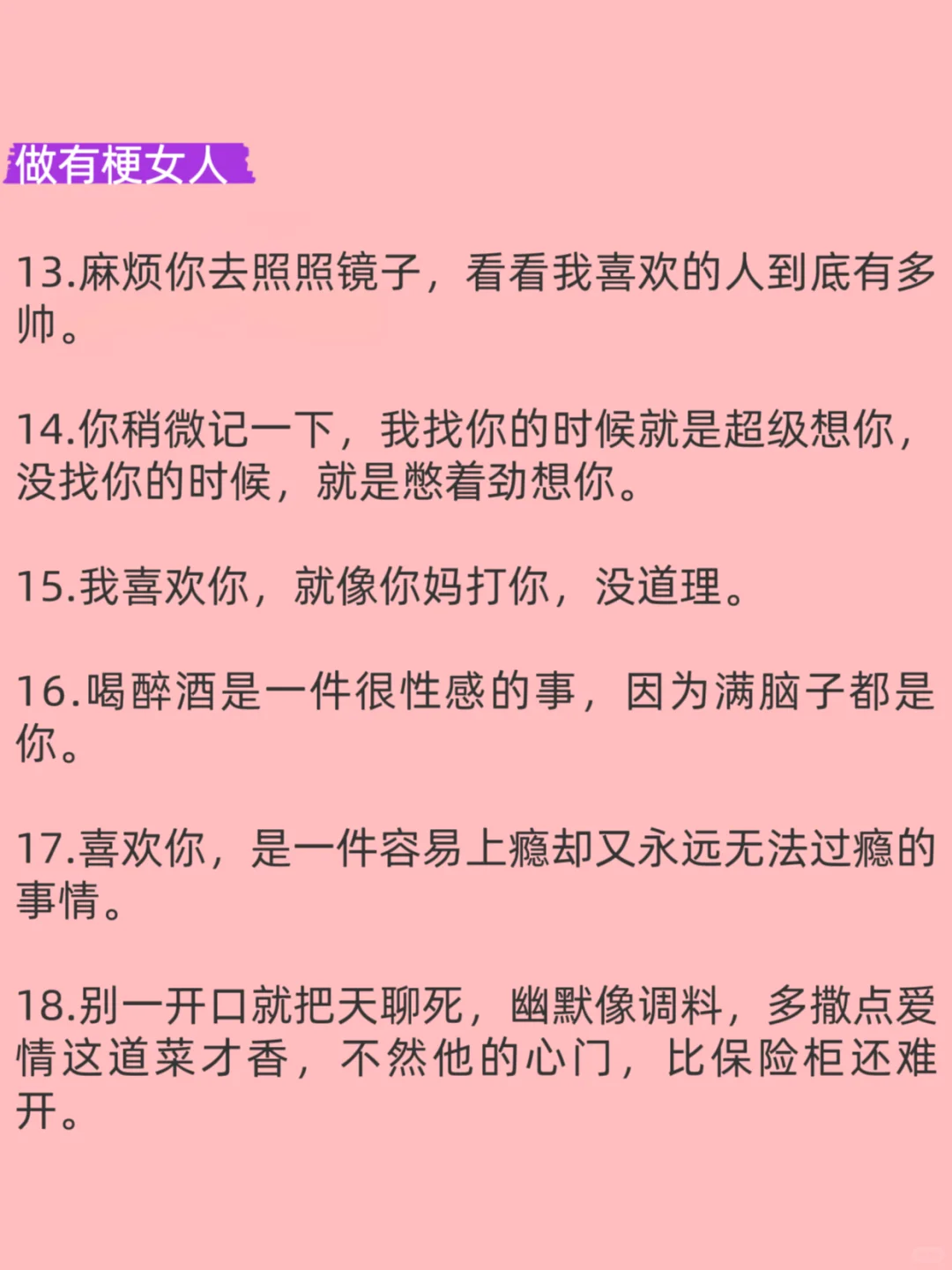 ”你得会撩“男人才会爱你