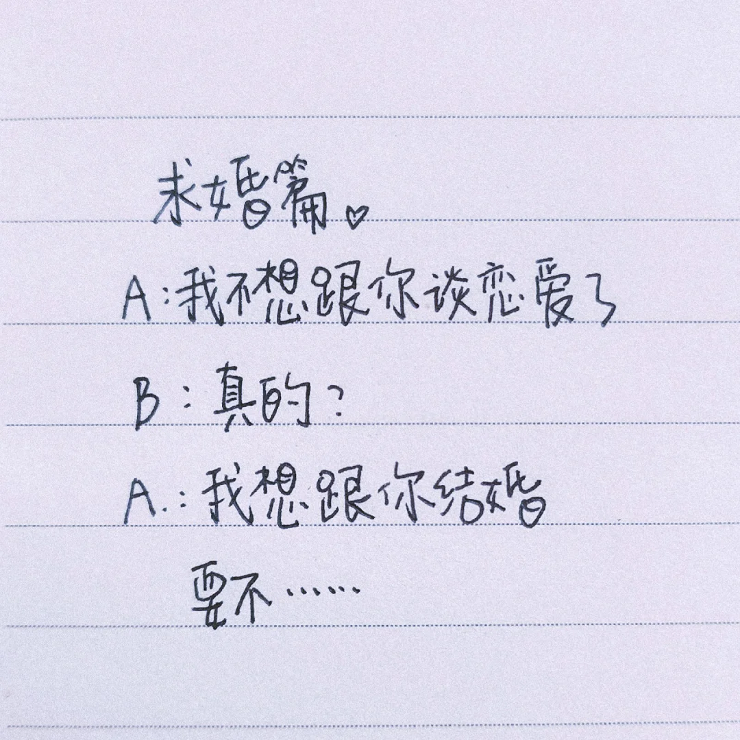 套路情话，甜到爆炸❤撩的ta脸红心跳～👄