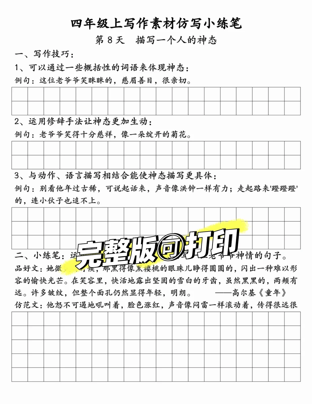 四上语文《课后写作小练笔》，练完稳了❗❗