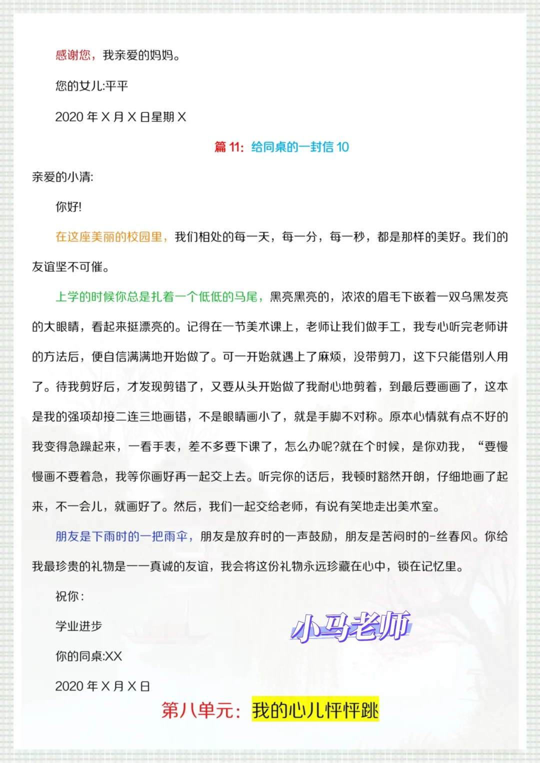 四年级上册语文1～8单元同步写作范文