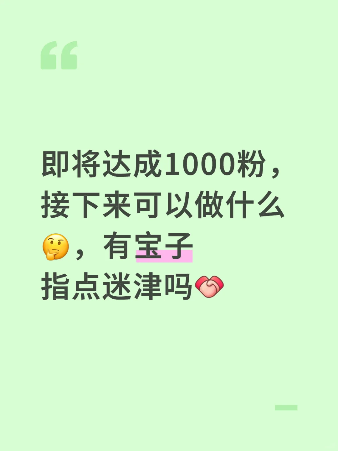 欢迎👏我的1000位铁粉