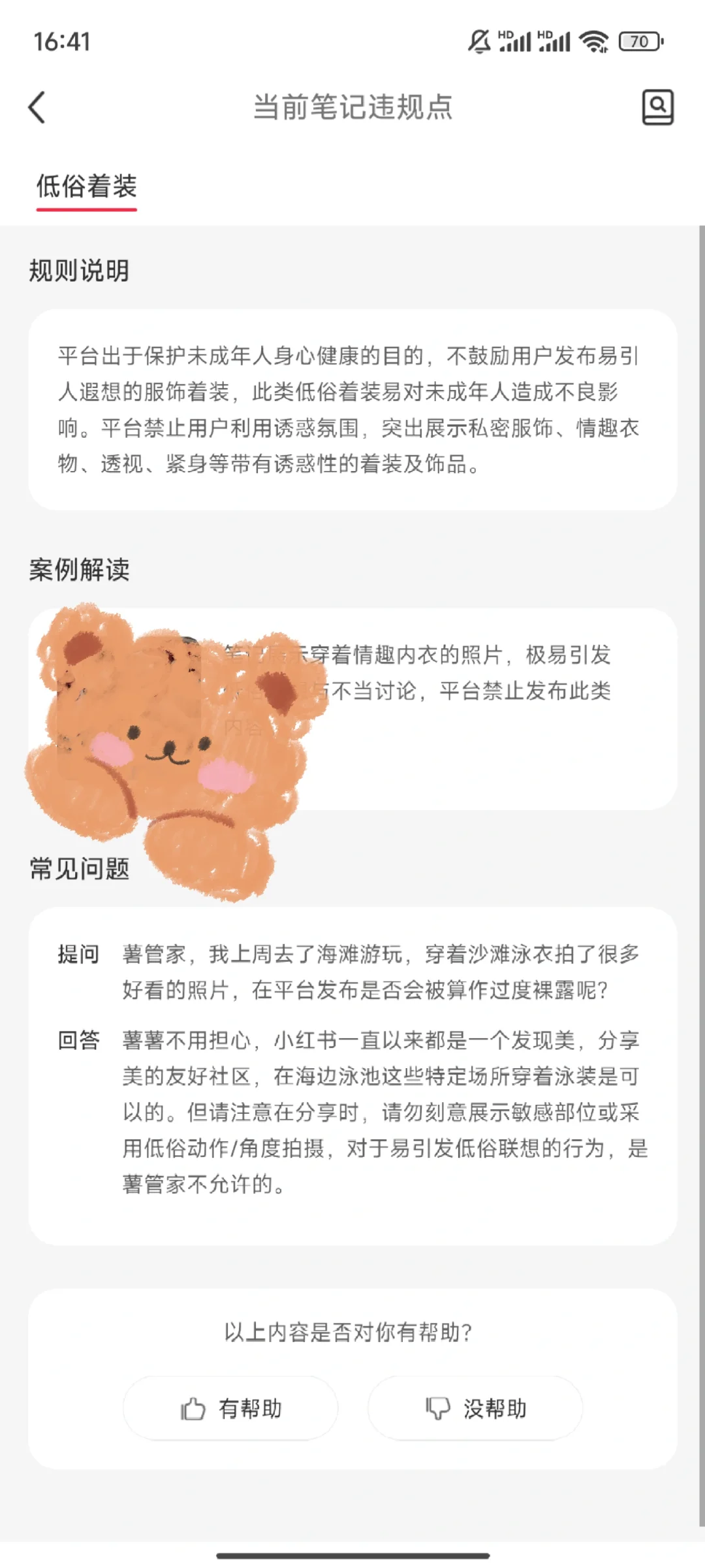 一没差边，二无不良引导，是谁在背后搞我