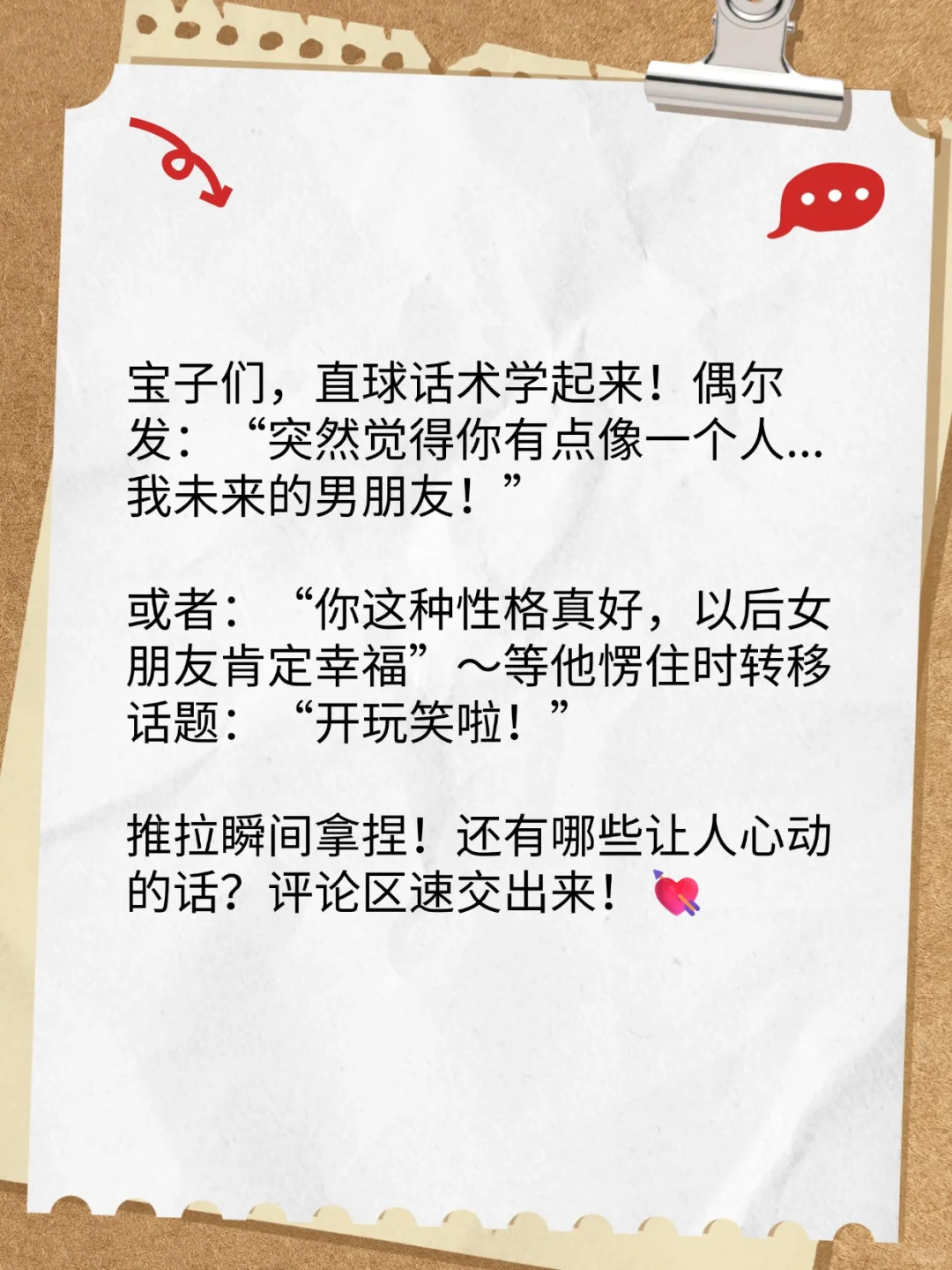 撩汉话术库！让他心跳加速