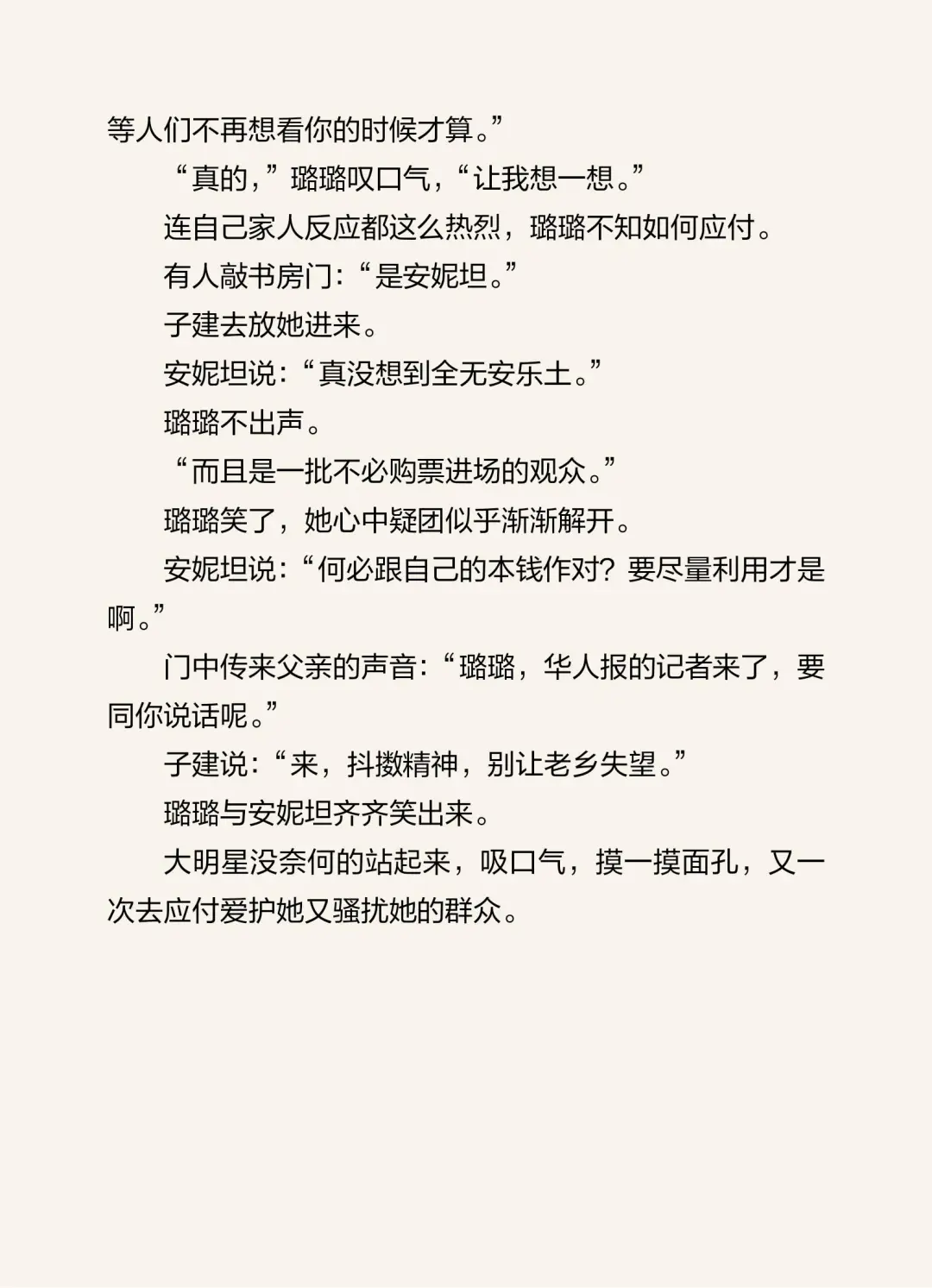 亦舒《面孔》