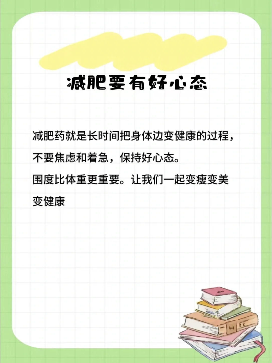 你一定要知道的减肥小技巧，少走弯路多掉称！