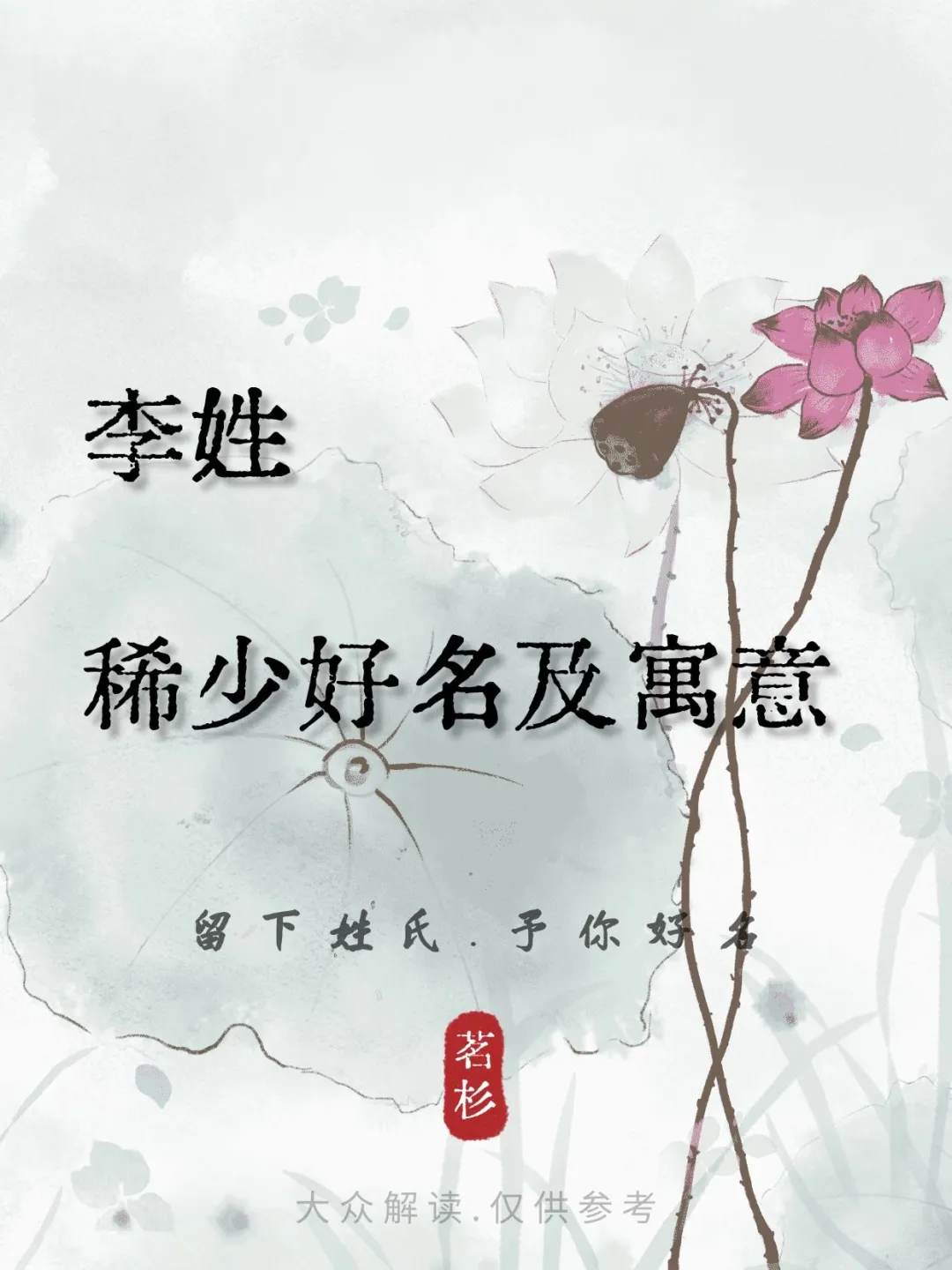 李姓稀少好名及寓意