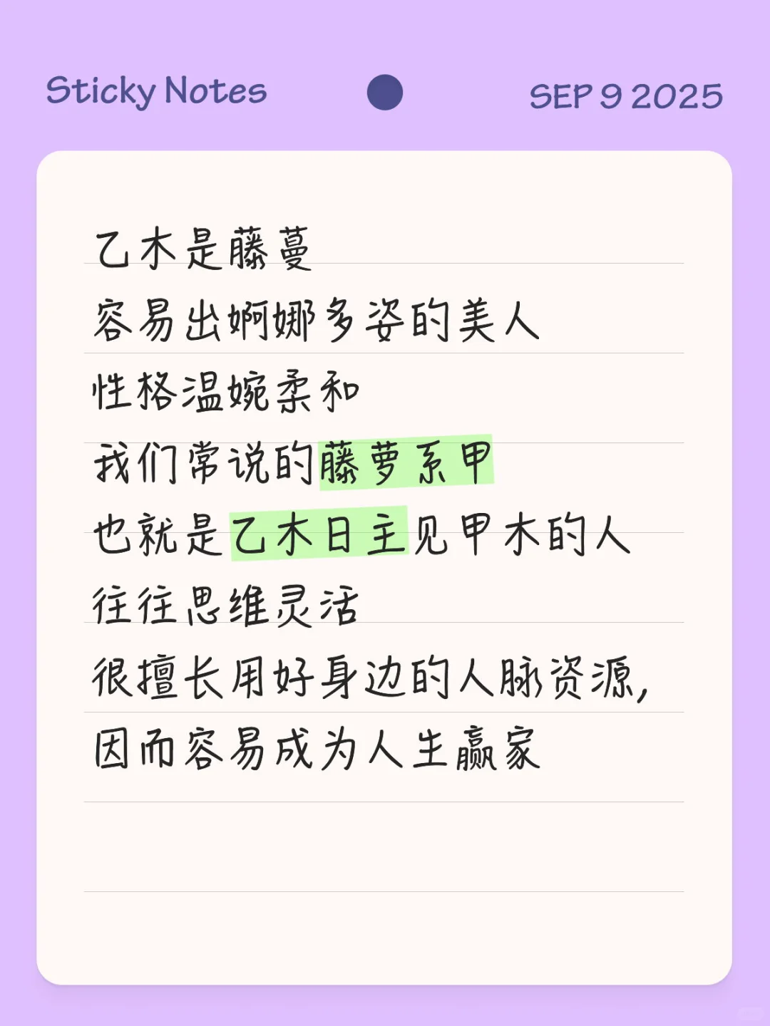 乙木日主看法