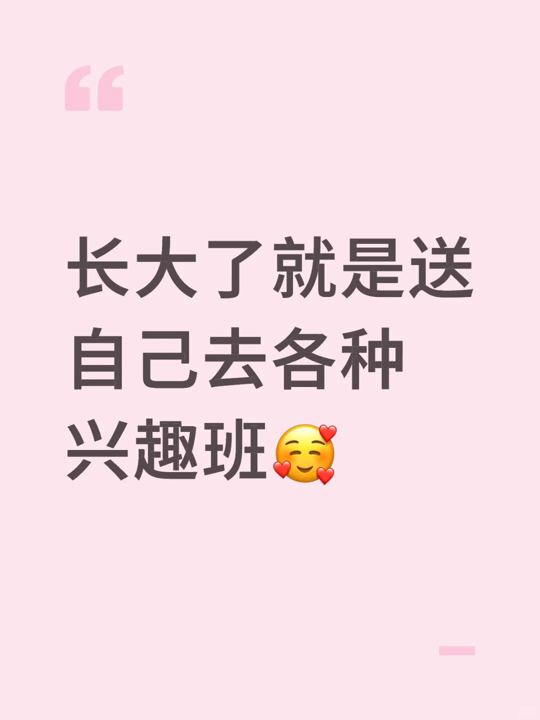 谁懂啊，一个人学游泳和跳舞超好玩的！！