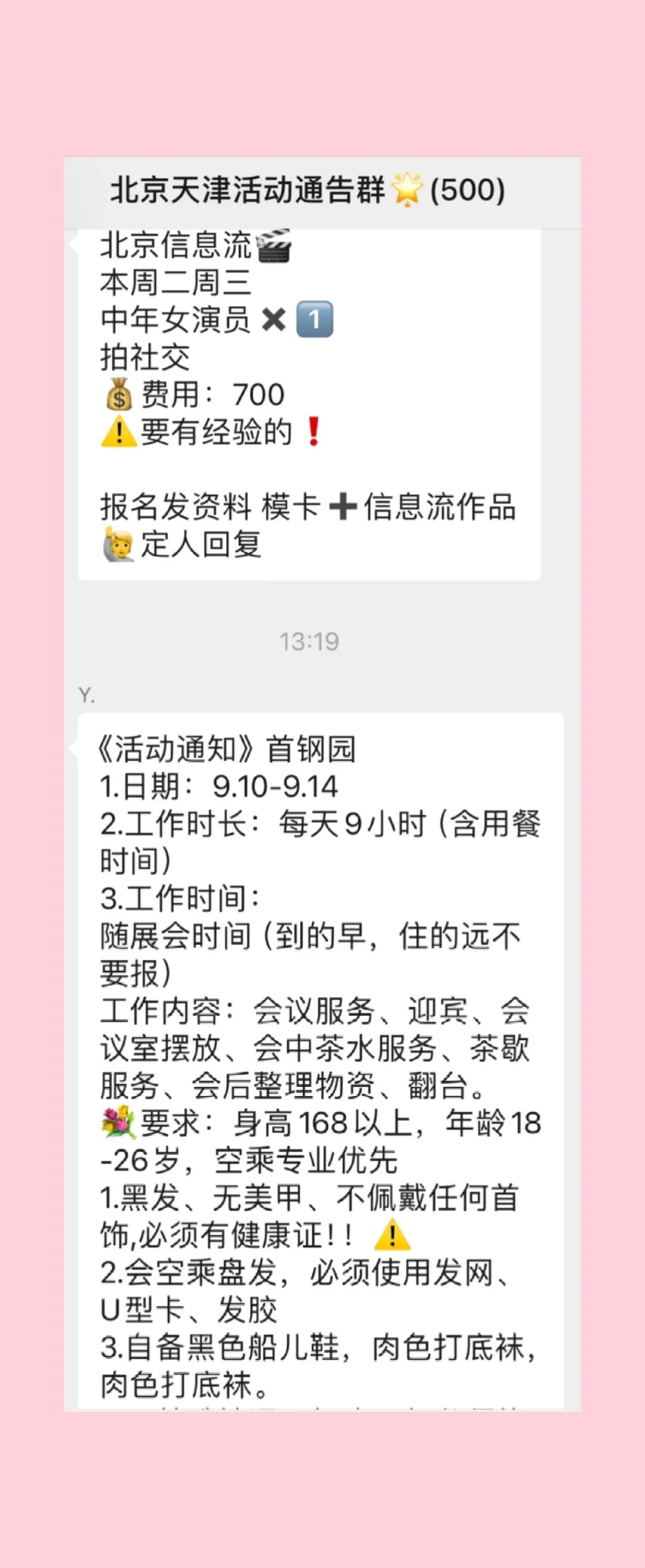 北京模特群