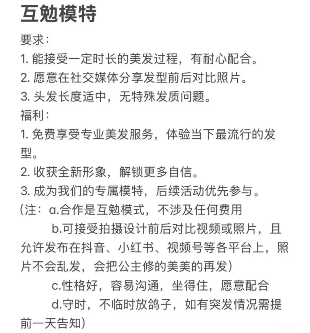 互勉模特！长期要