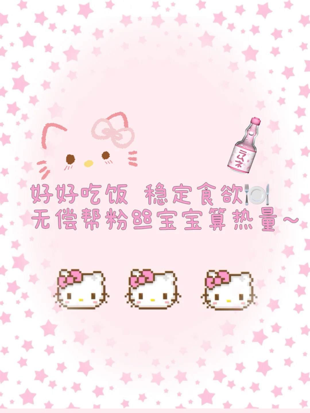 9.16 帮粉丝宝宝算热量～祝宝宝们减肥成功！
