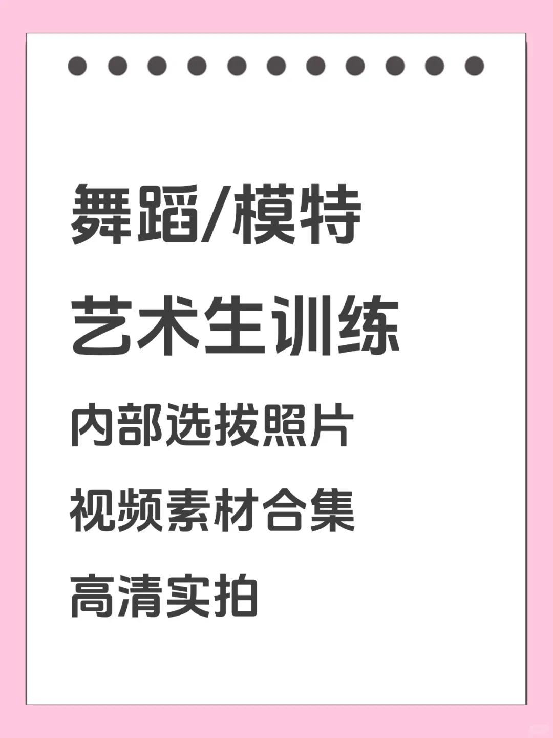 舞蹈生艺术生模特选拔训练日常素材来啦