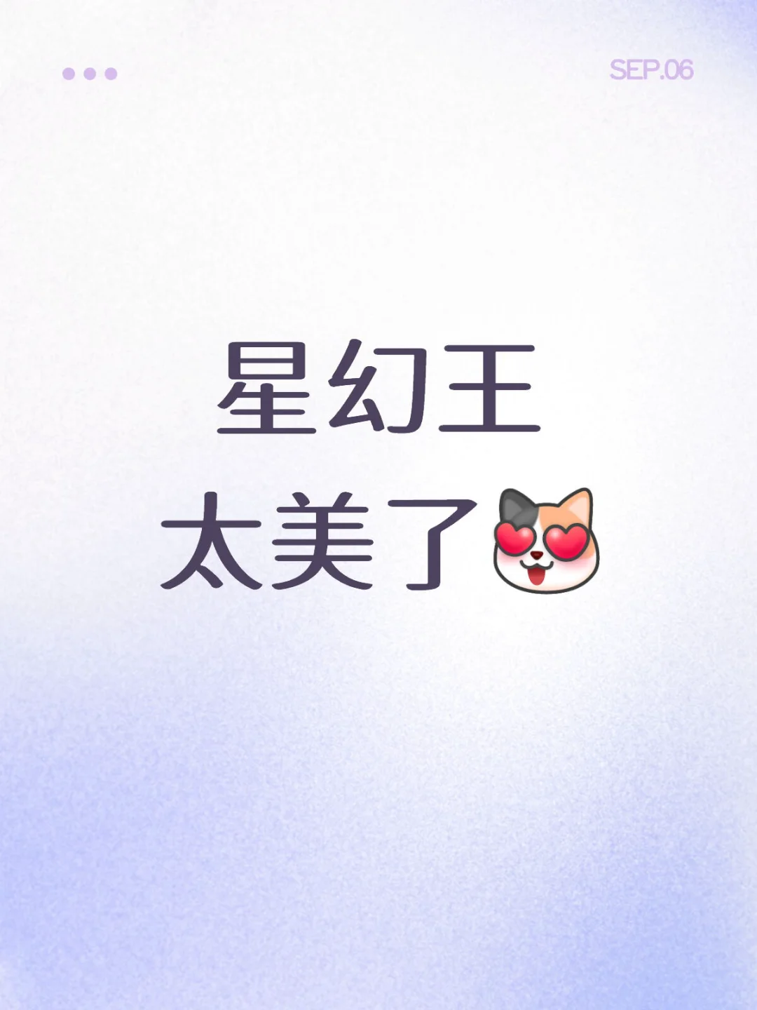 吞噬星空星幻王太美了!谁懂!