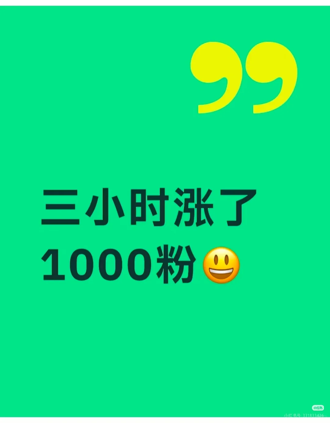 新技能：三小时涨粉1k！🤩