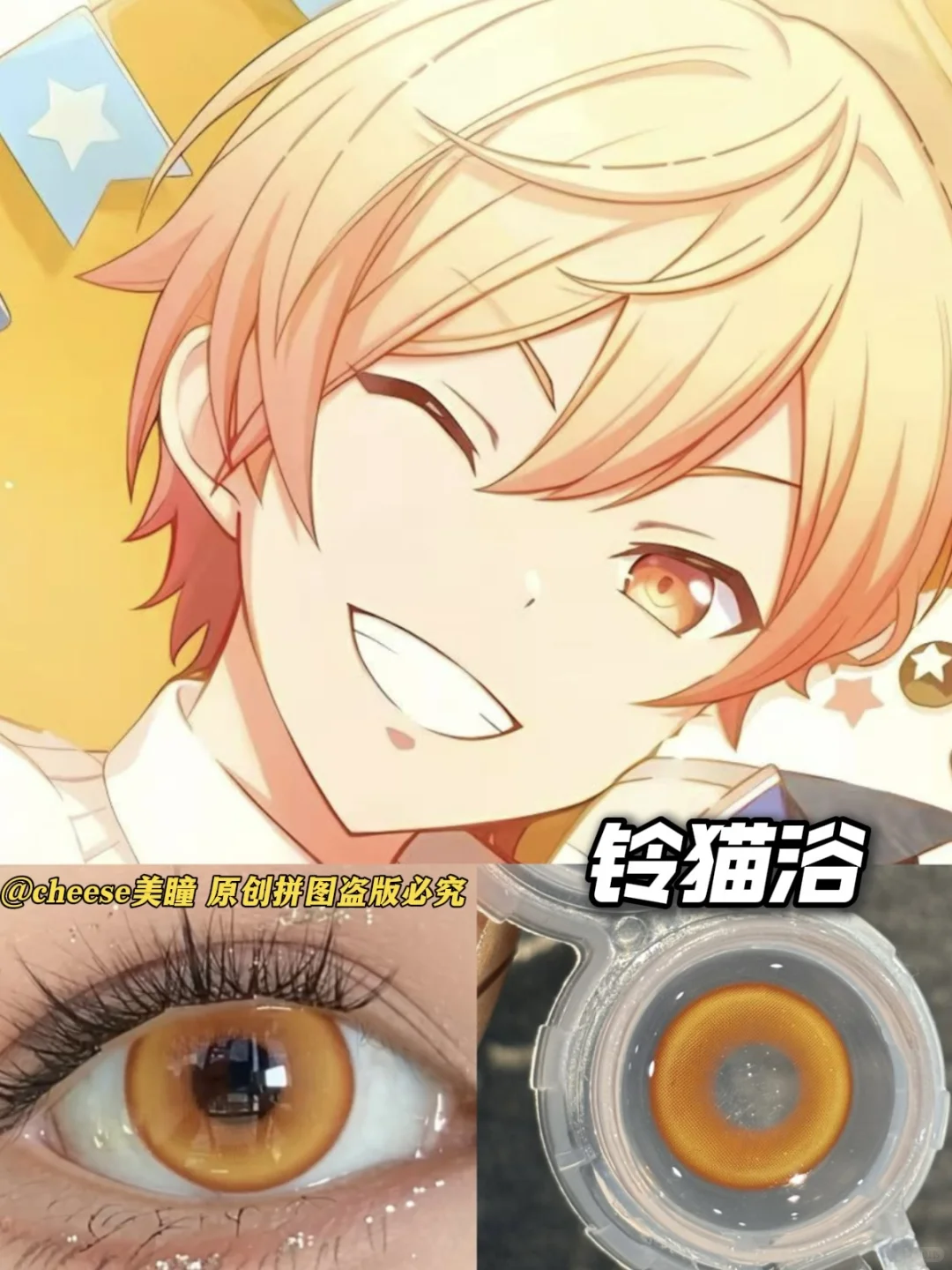 【世界计划】全角色cos美瞳合集来喽！！！