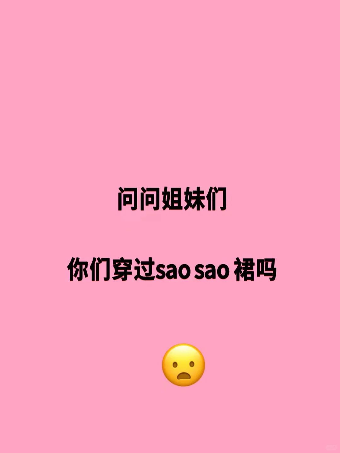 为什么要穿这个呢