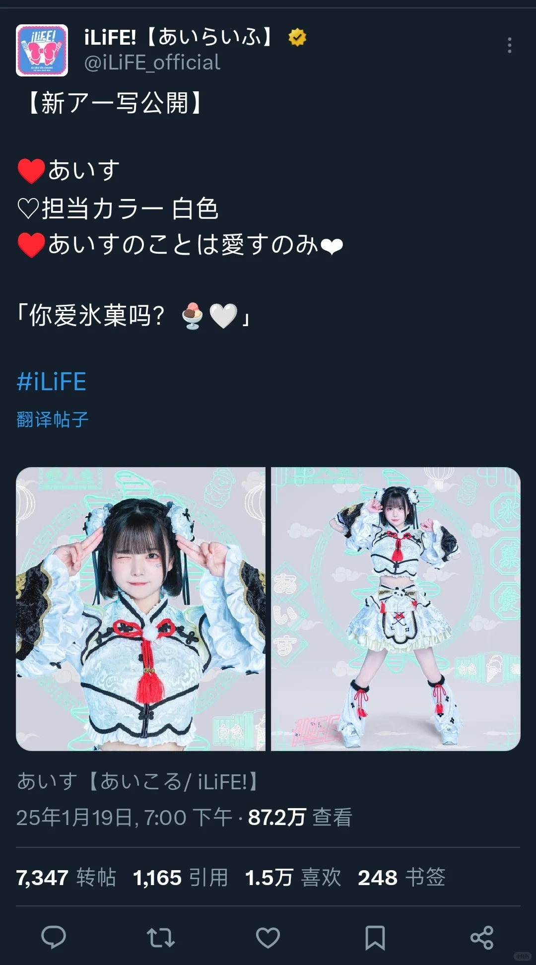 中华娘あいす
