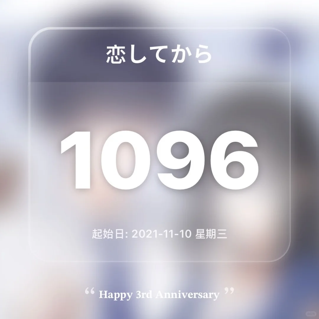 三周年記念日💎️