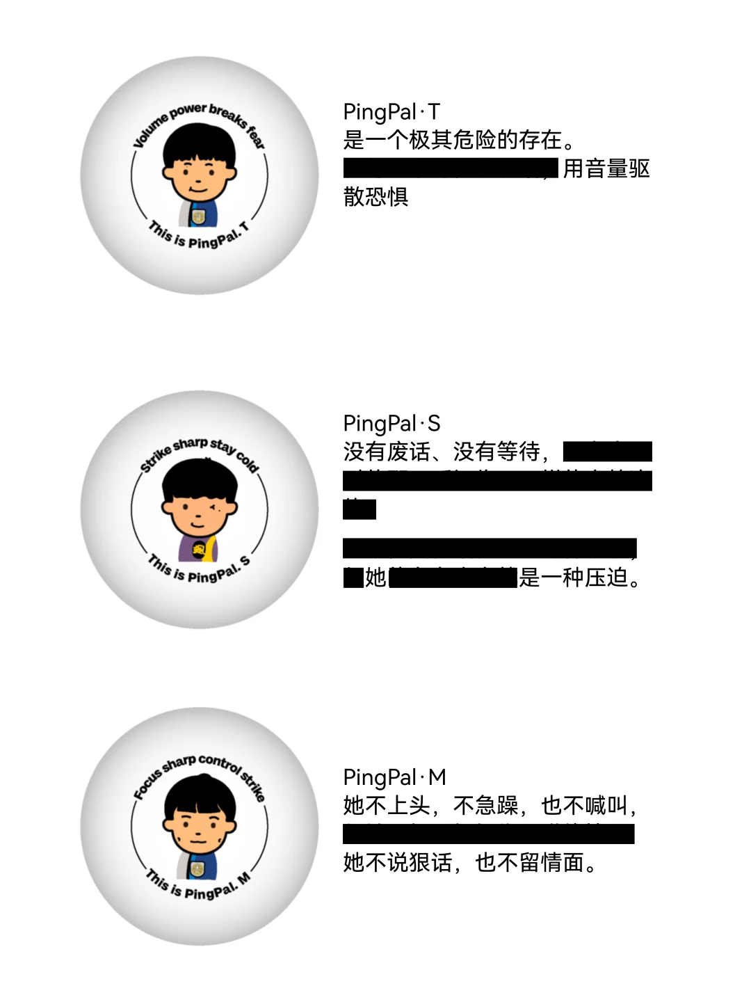 一颗有态度的乒乓球，你认得出它是谁吗？