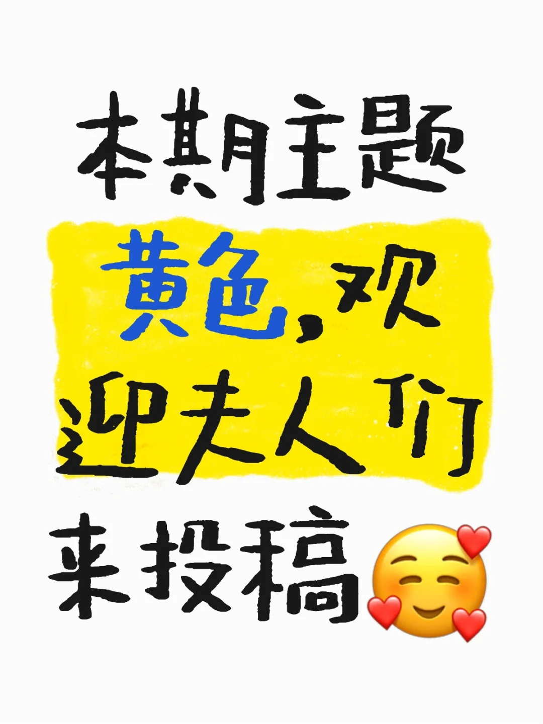 第四期主题写真💛（已截止）