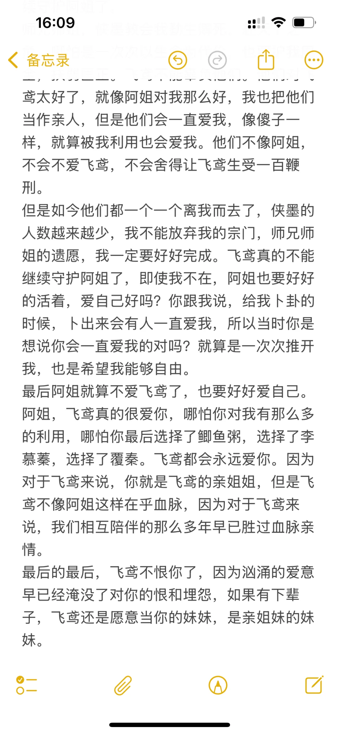 韩飞鸢对阿姐输出，含强烈剧透