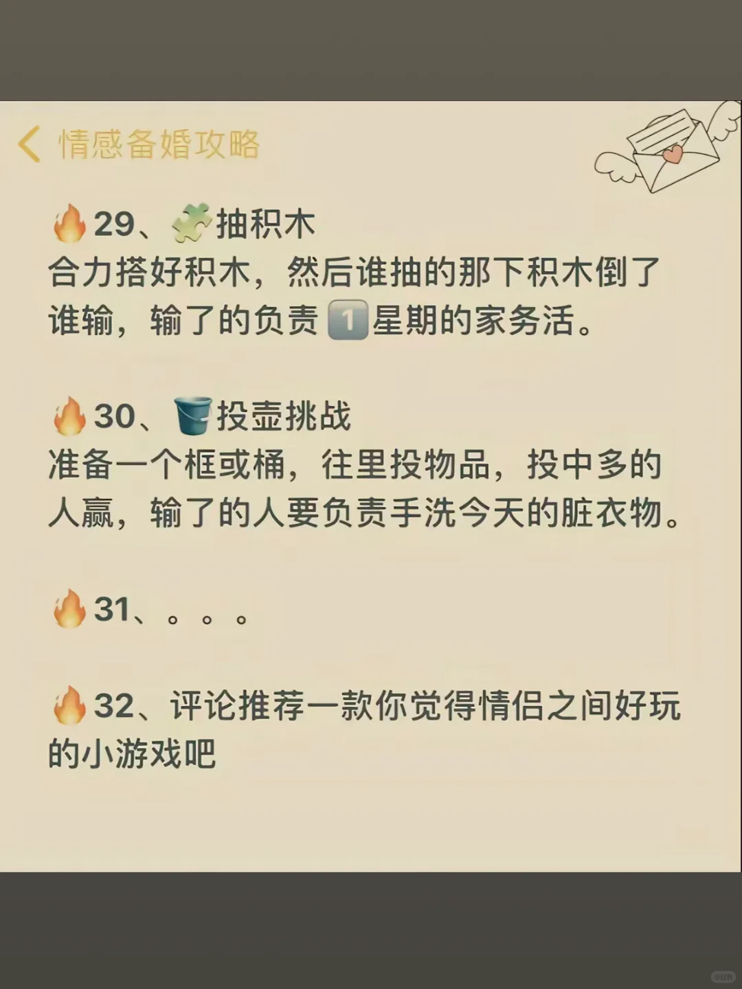 情侣那些“休休”的小游戏