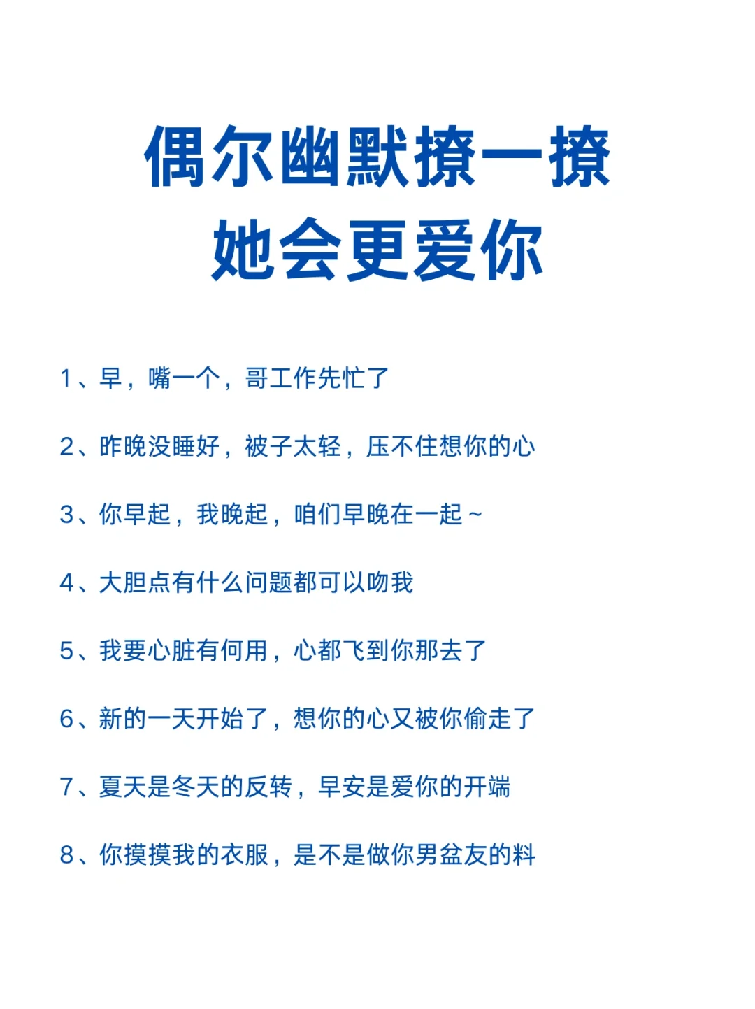 偶尔幽默撩一撩 她会更爱你