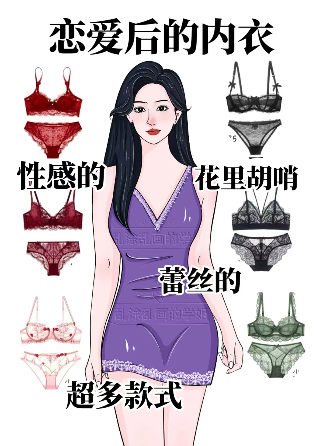 恋爱前的内衣 VS 恋爱后的内衣