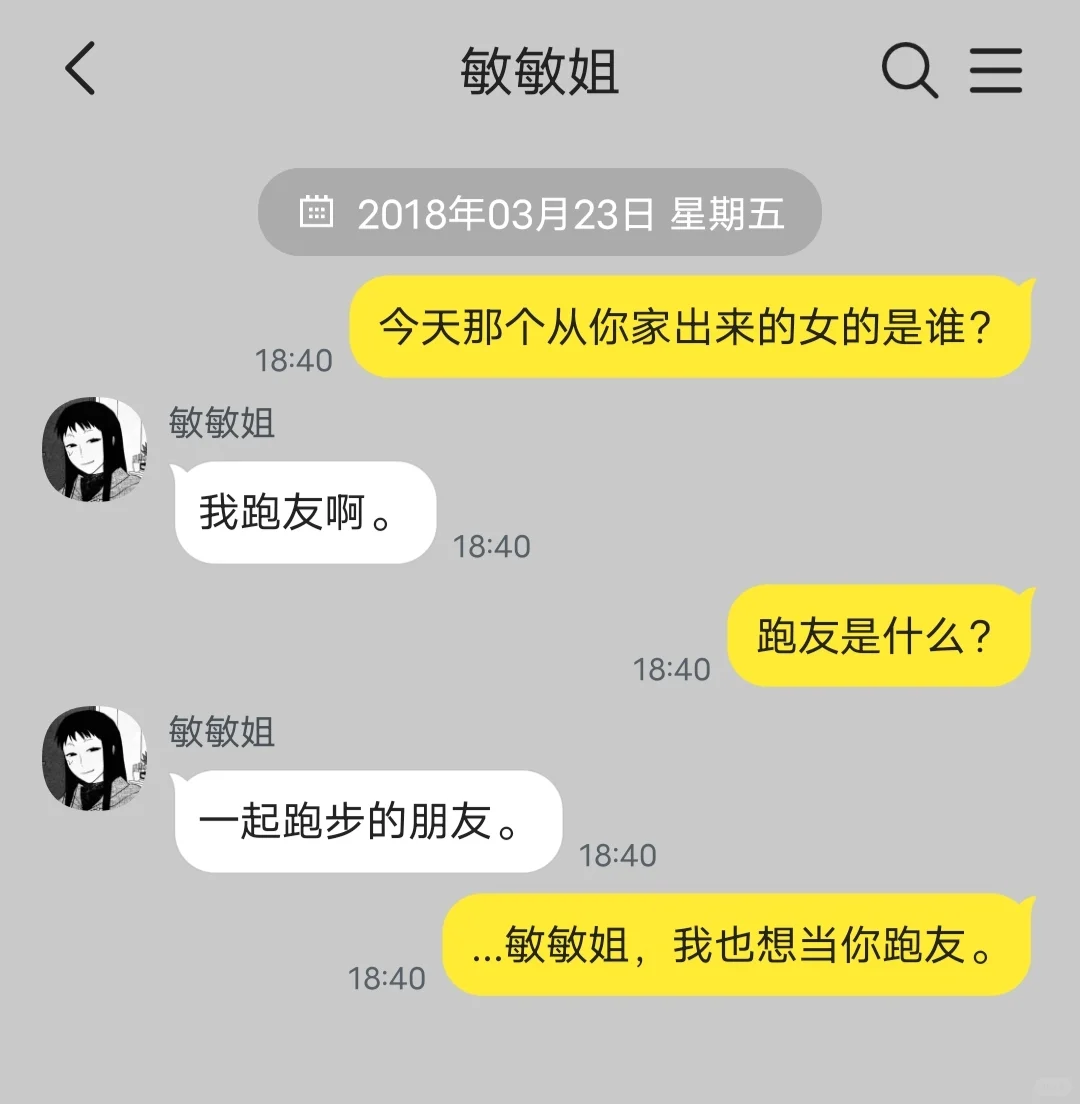 捡到了女高中生的手机...