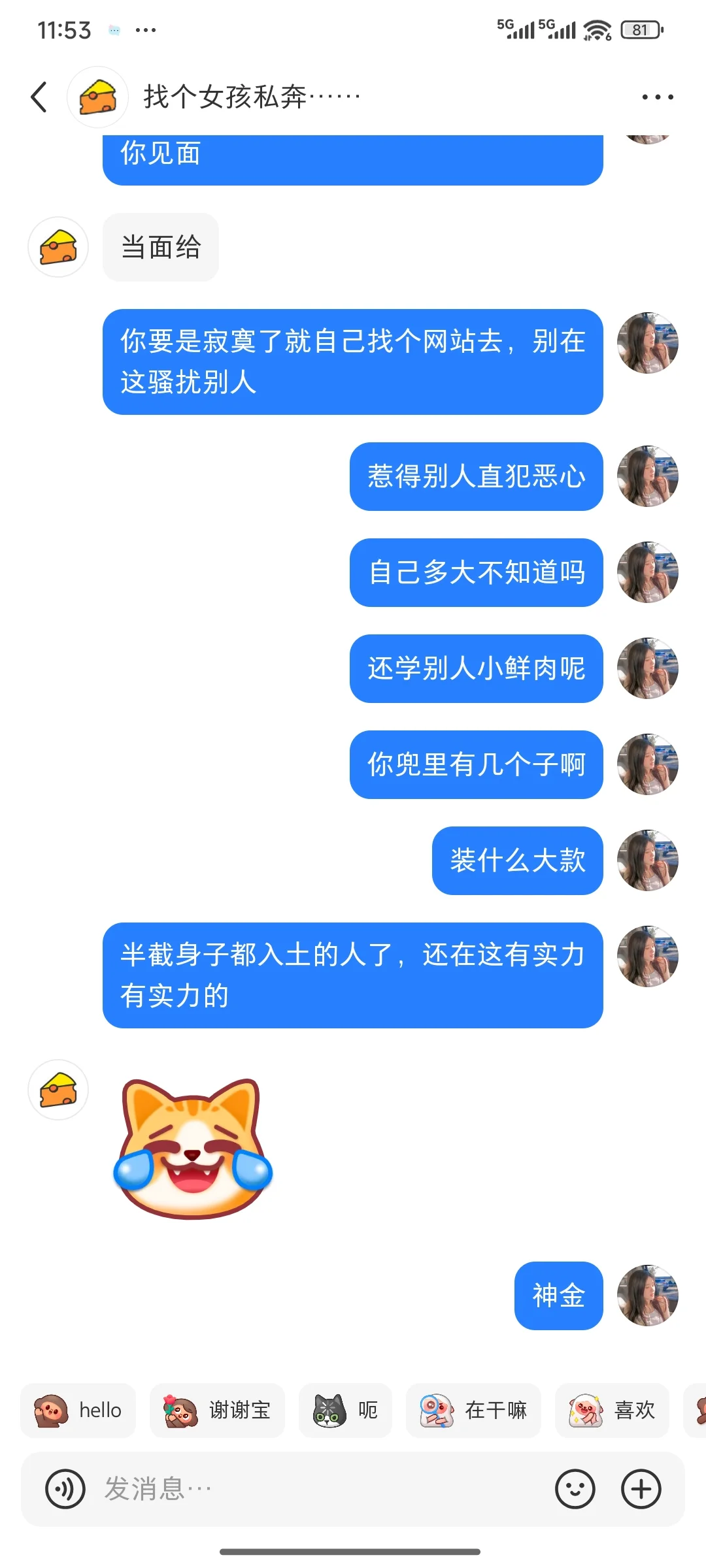666啊家人呢，小红书上也是被人骚扰了啊