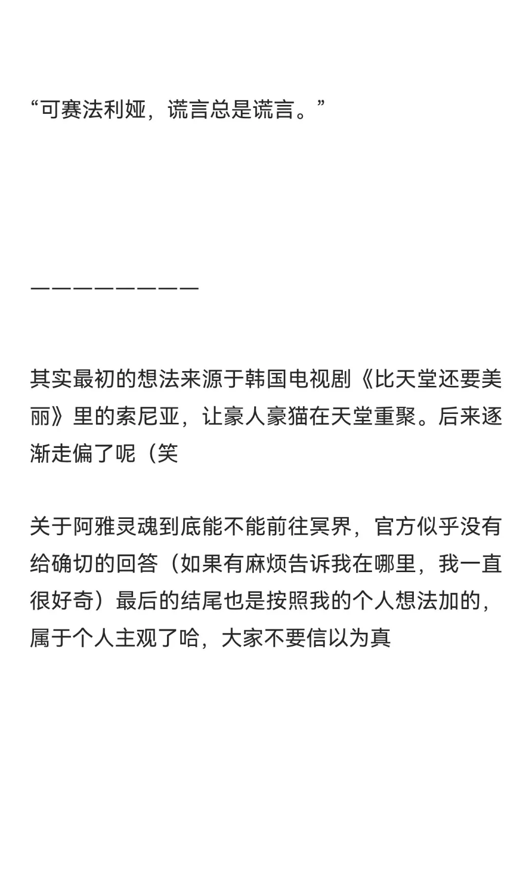 豪人豪猫会在冥界相遇吗