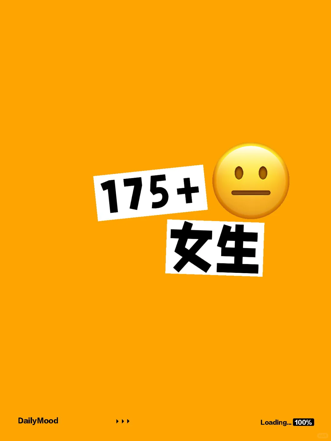 找找高个子女生