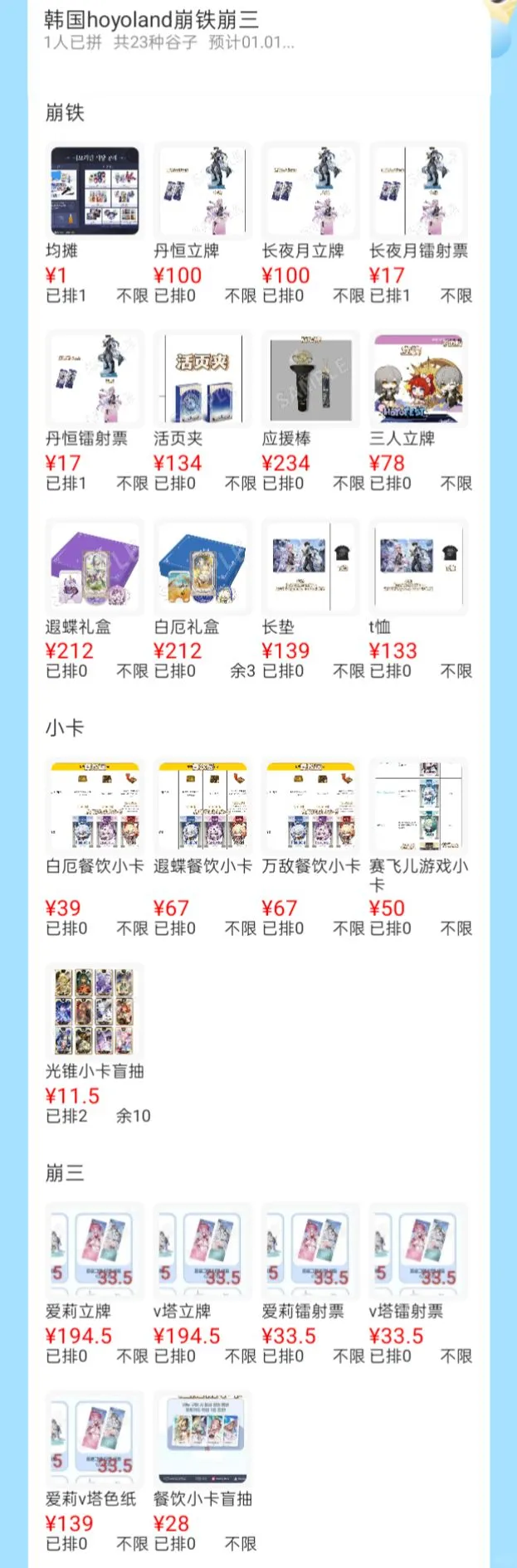 推车 韩hoyoland崩铁崩坏三