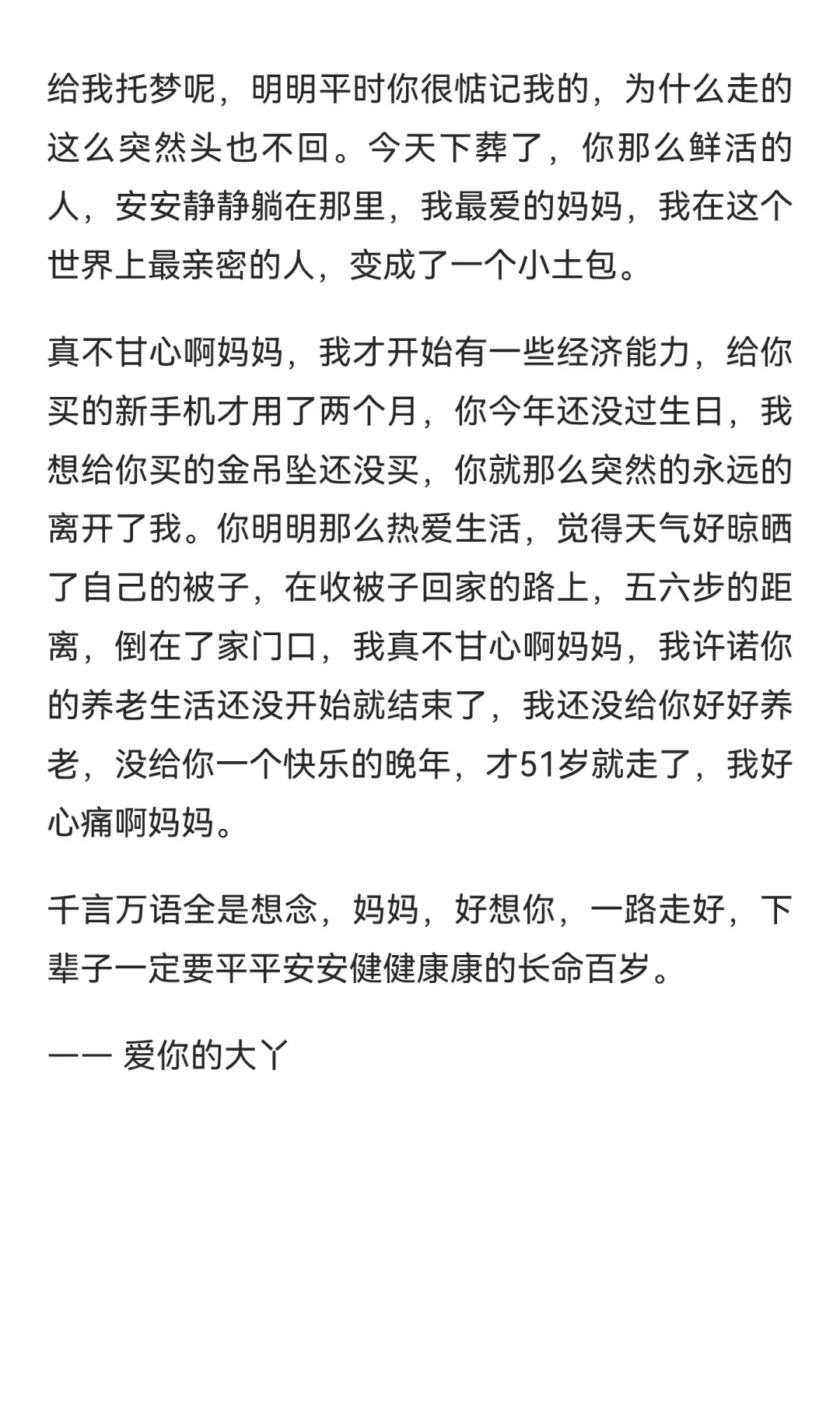 邢女士，一路走好，下辈子希望您健康平安。