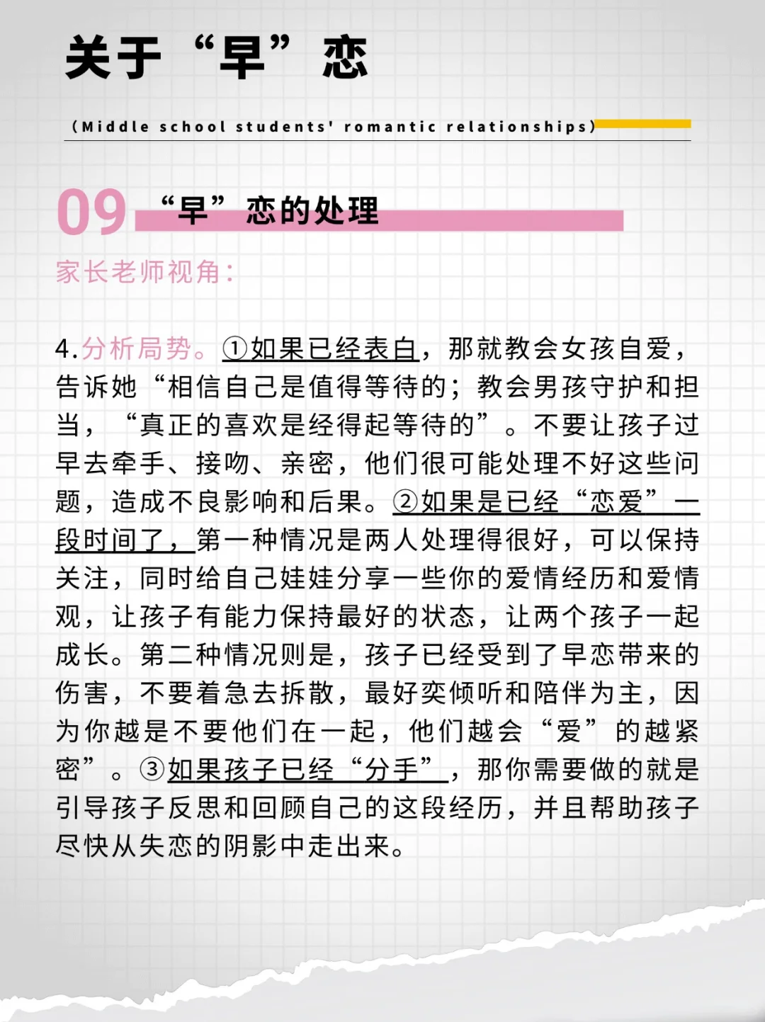 读懂“早”恋， 读懂年少的欢喜和喜欢