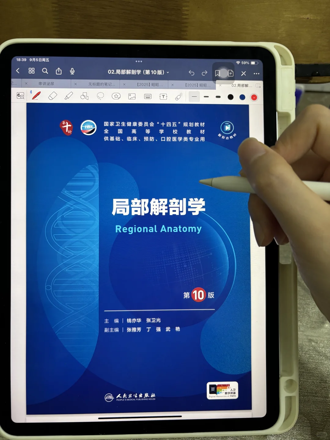10版人卫教材电子版!医学生闭眼冲
