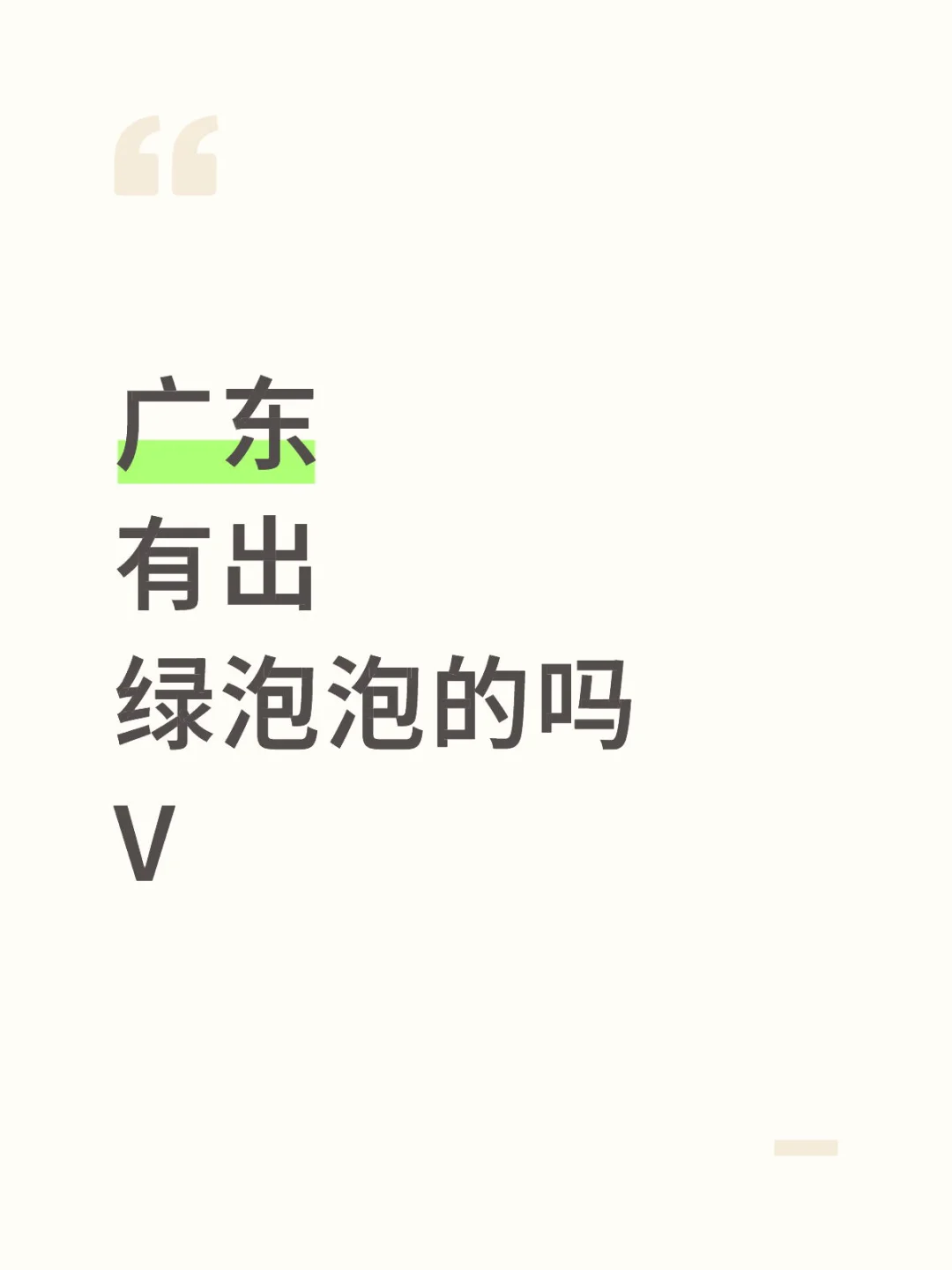 要实的 年起