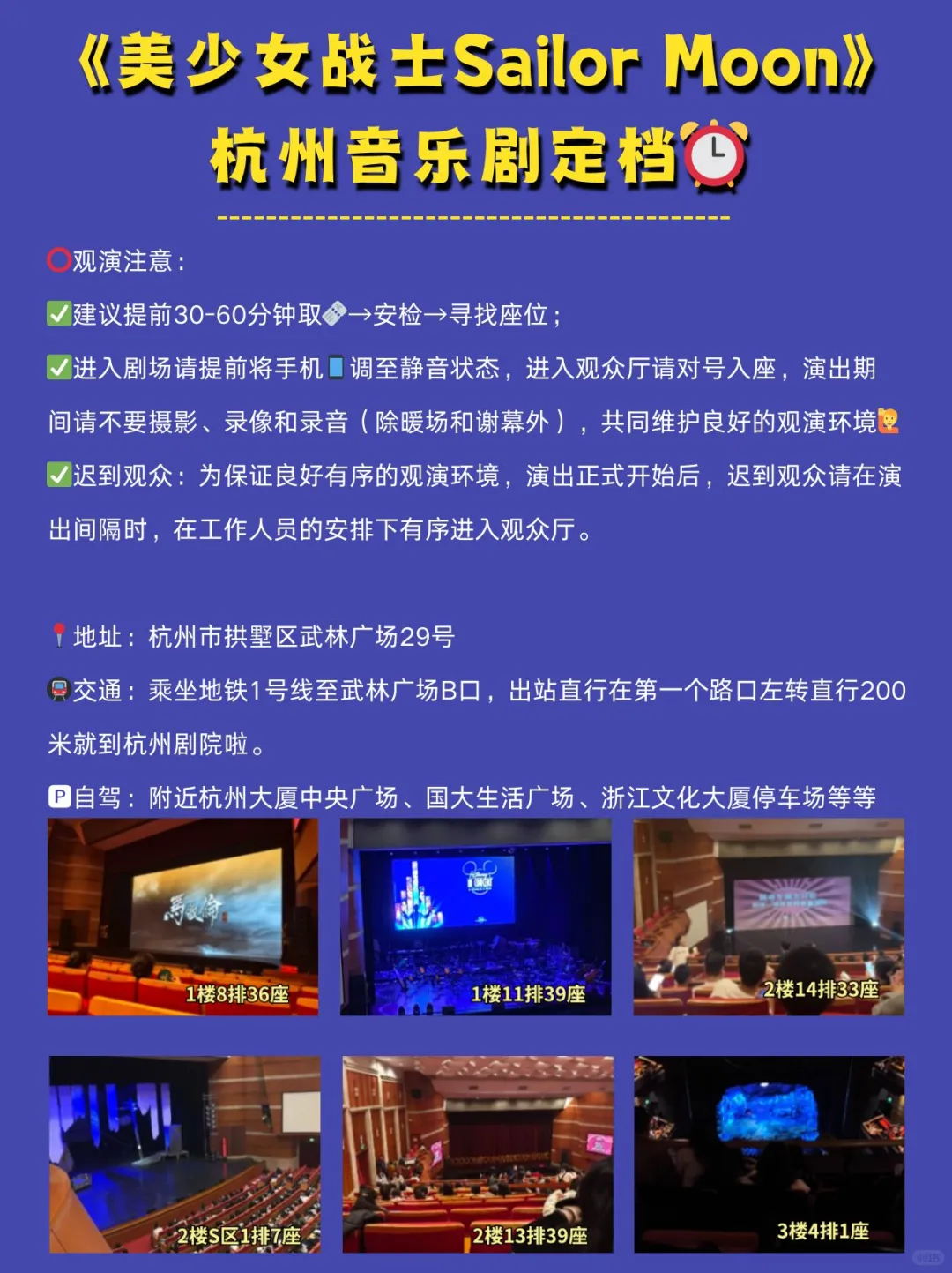 定档！音乐剧美少女战士要来杭州啦~