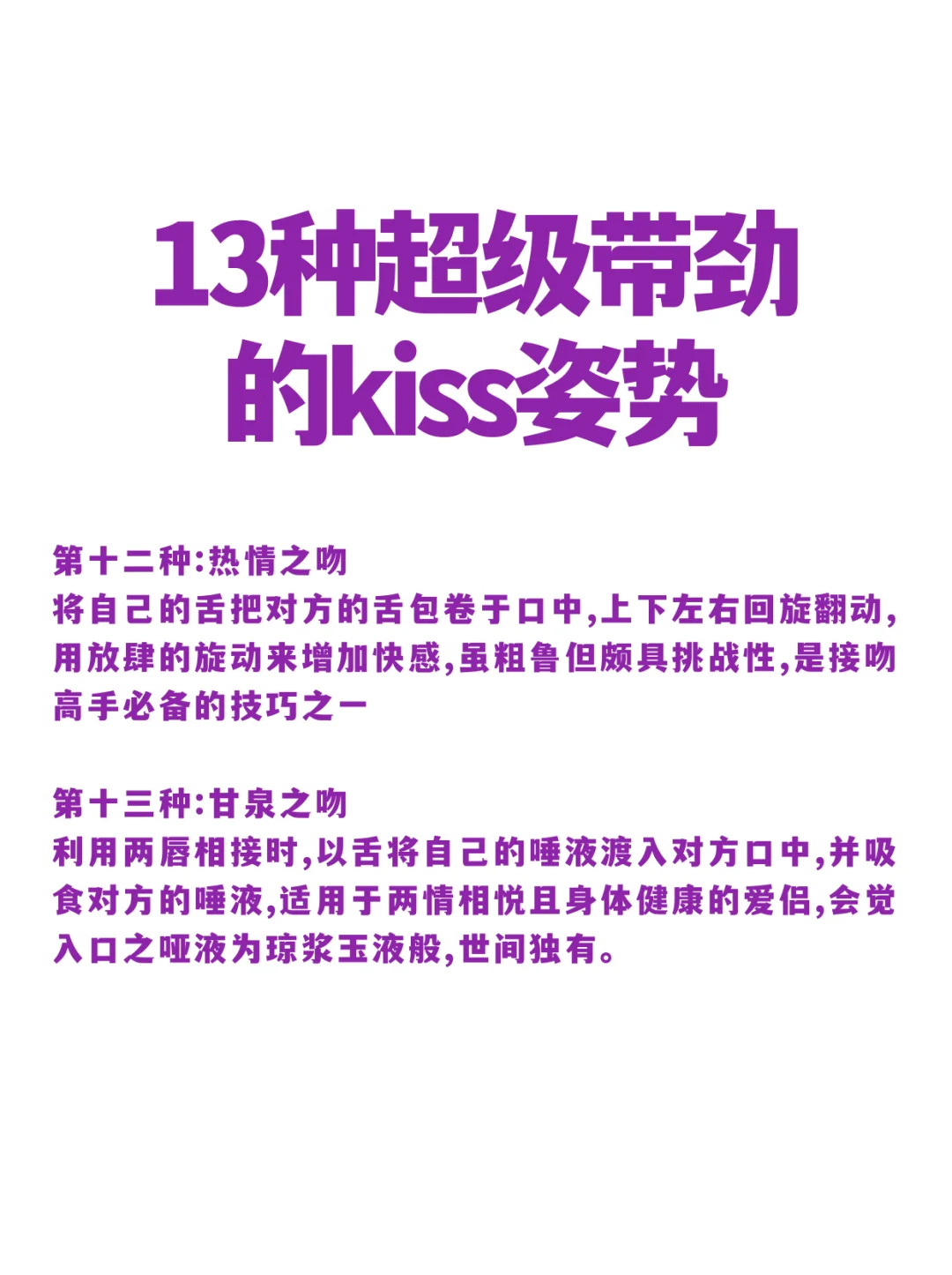13种超级带劲的kiss姿势
