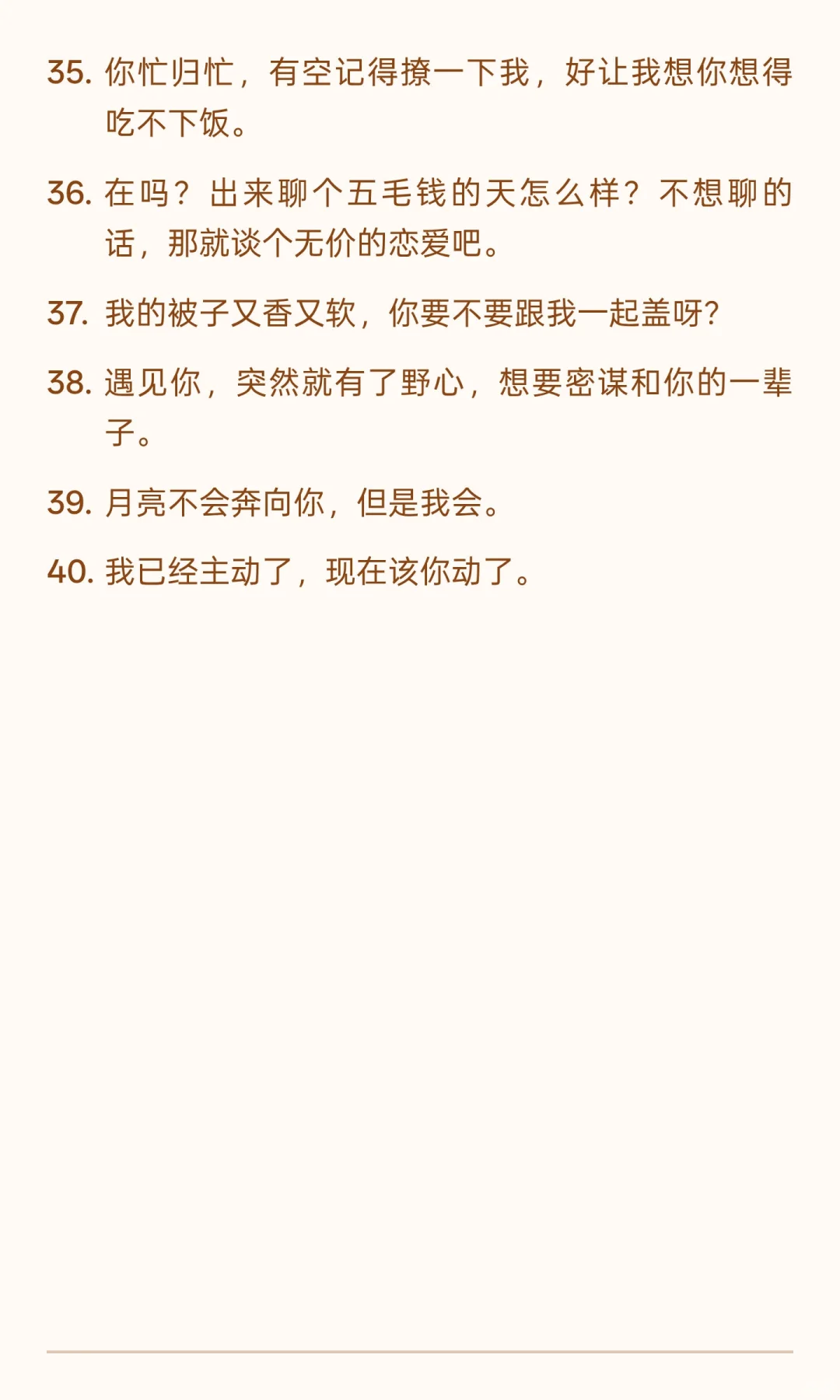 撩人羞羞小情话