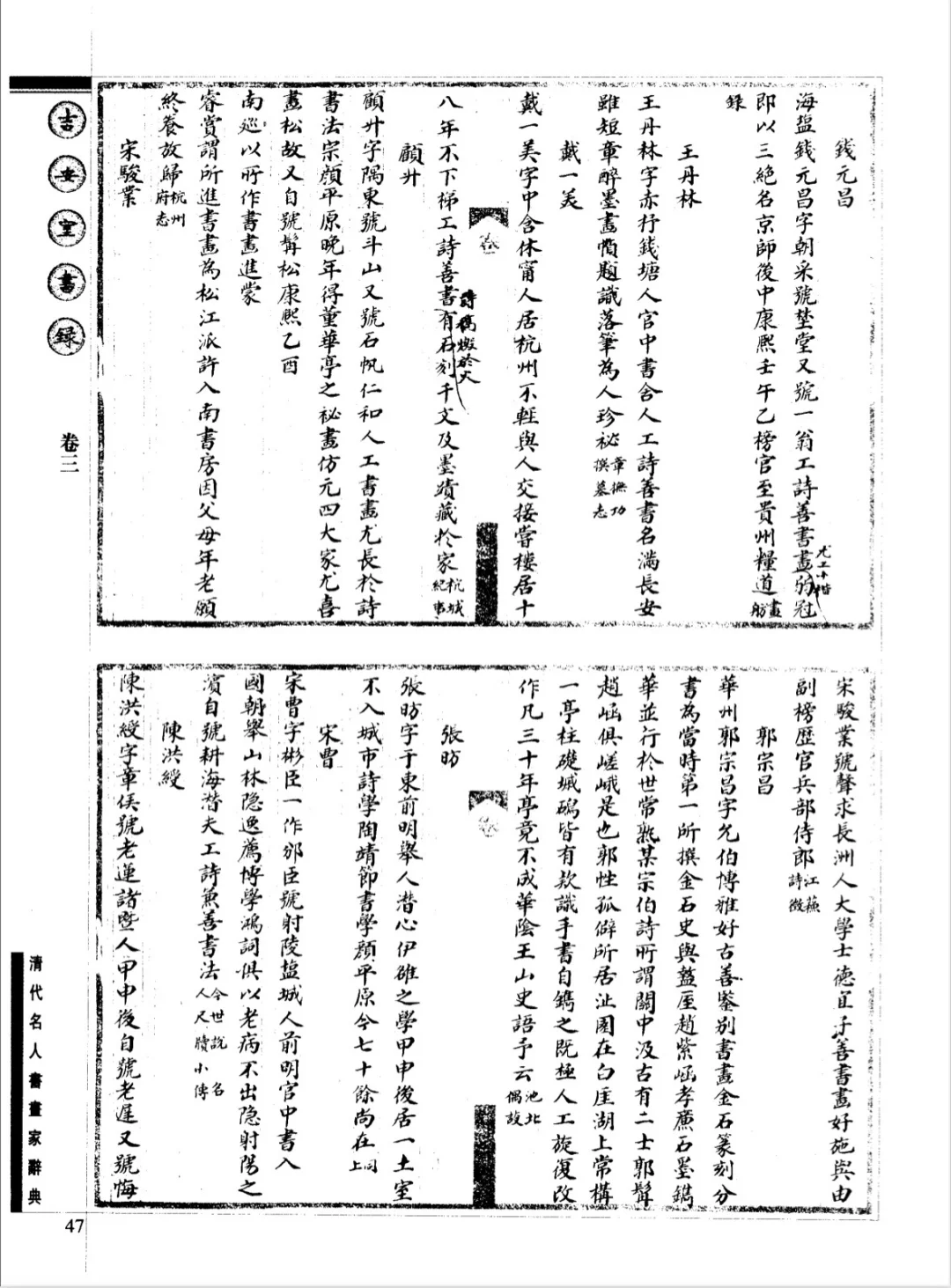 电子书📖《吉安室书录》