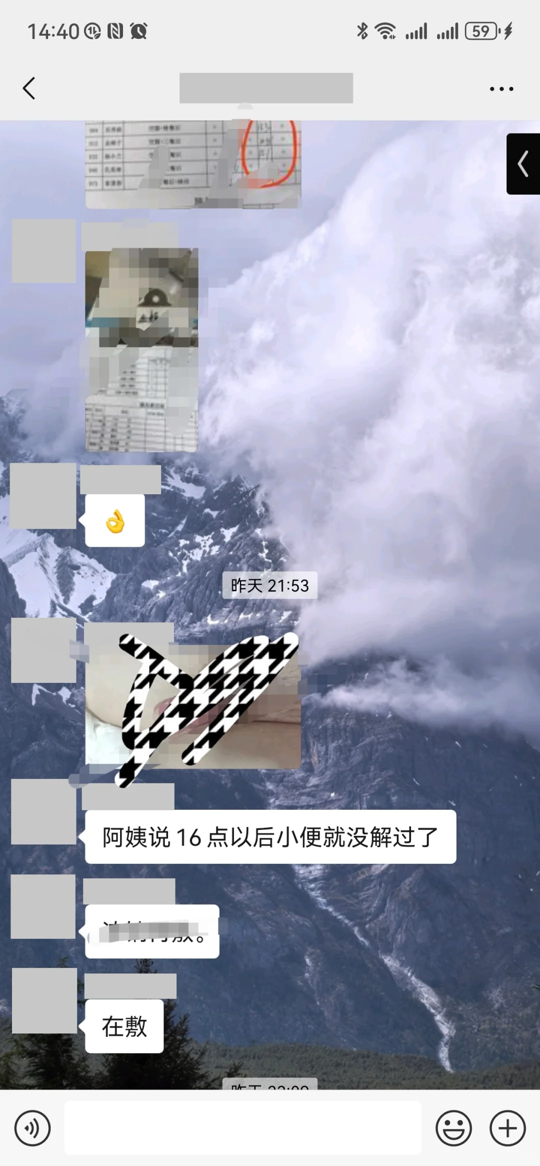 点开工作群以为误入色情群
