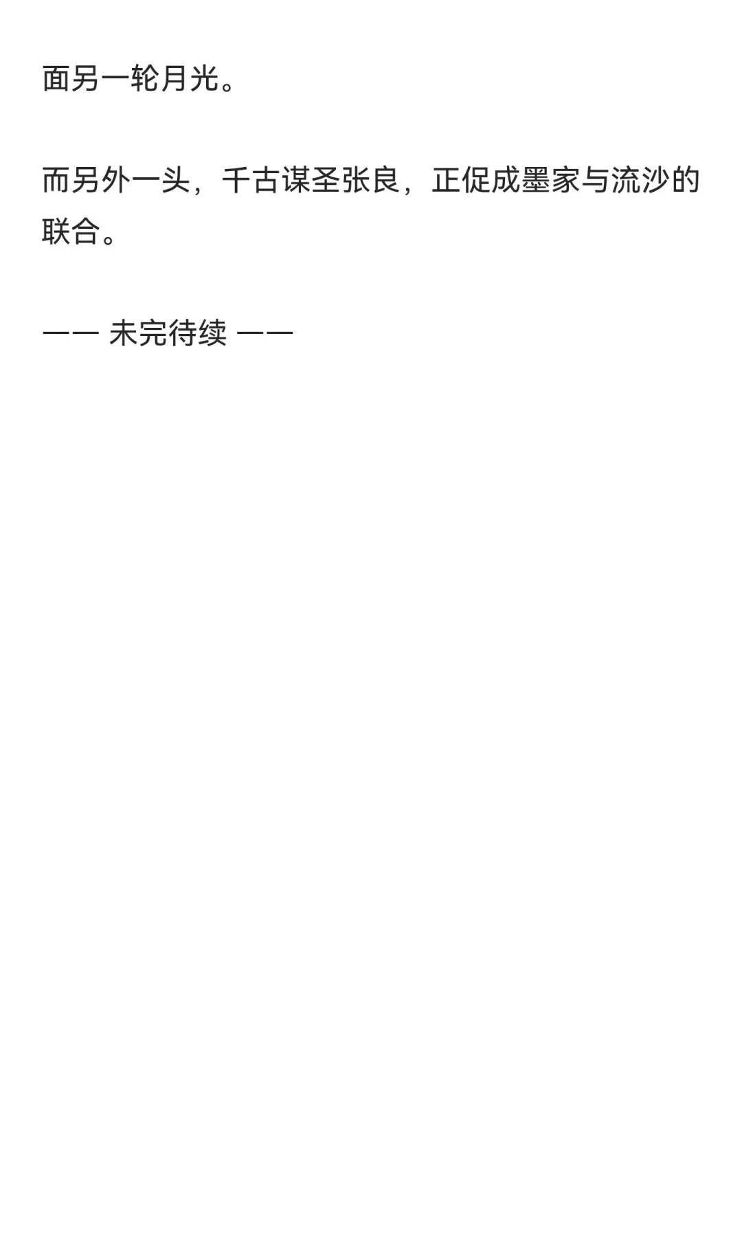 【秦时明月张良BG】月是故乡明（一）