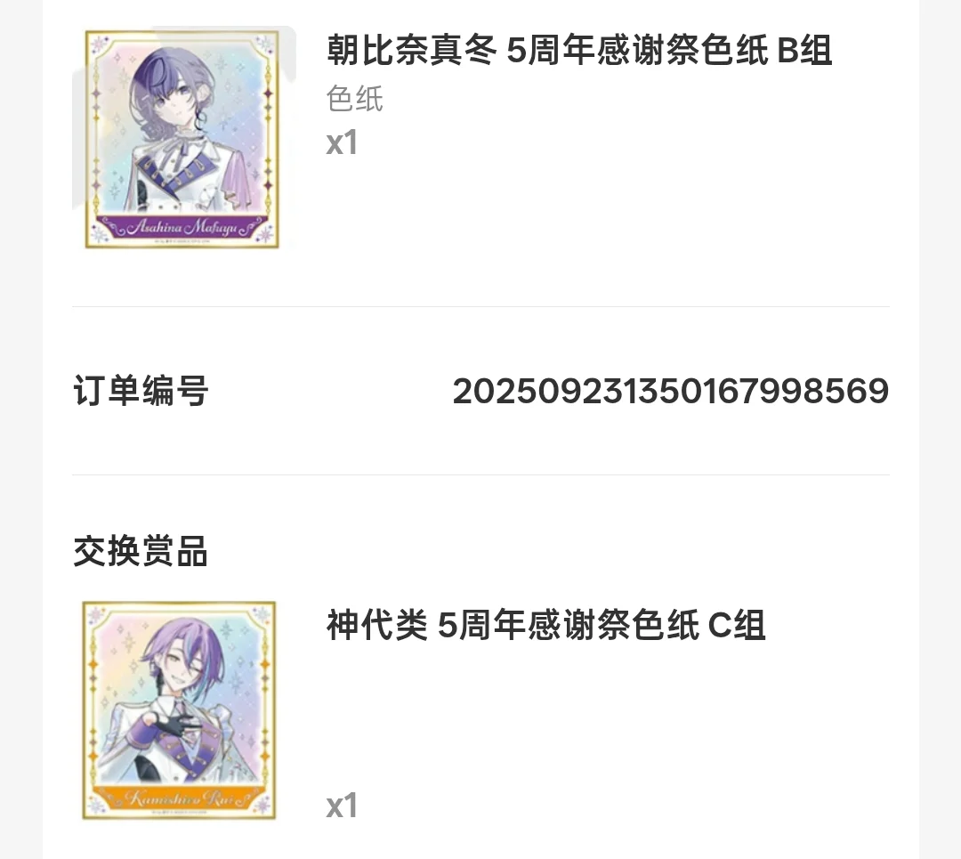 五周年感谢祭色纸
